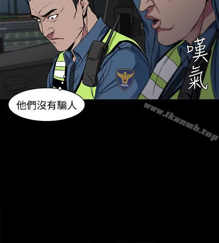 致命游戏 - 第9话-让我看看是真是假 - page 34