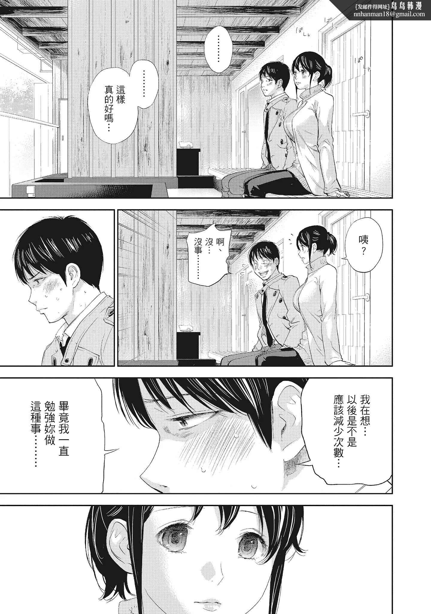 NTR老公要求别人玩弄我2中国翻訳DL版 - 第13章 - page 1