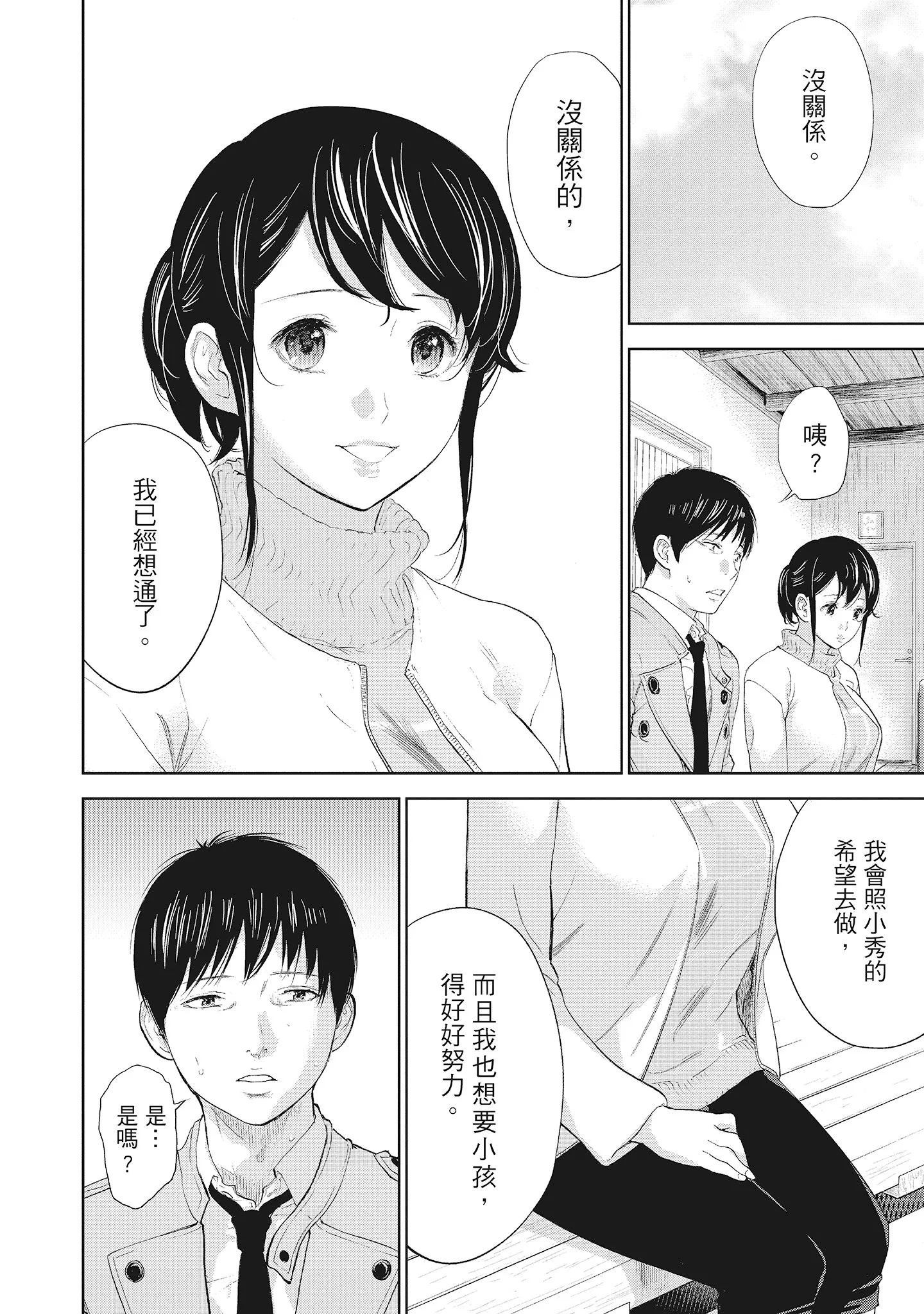 NTR老公要求别人玩弄我2中国翻訳DL版 - 第13章 - page 2