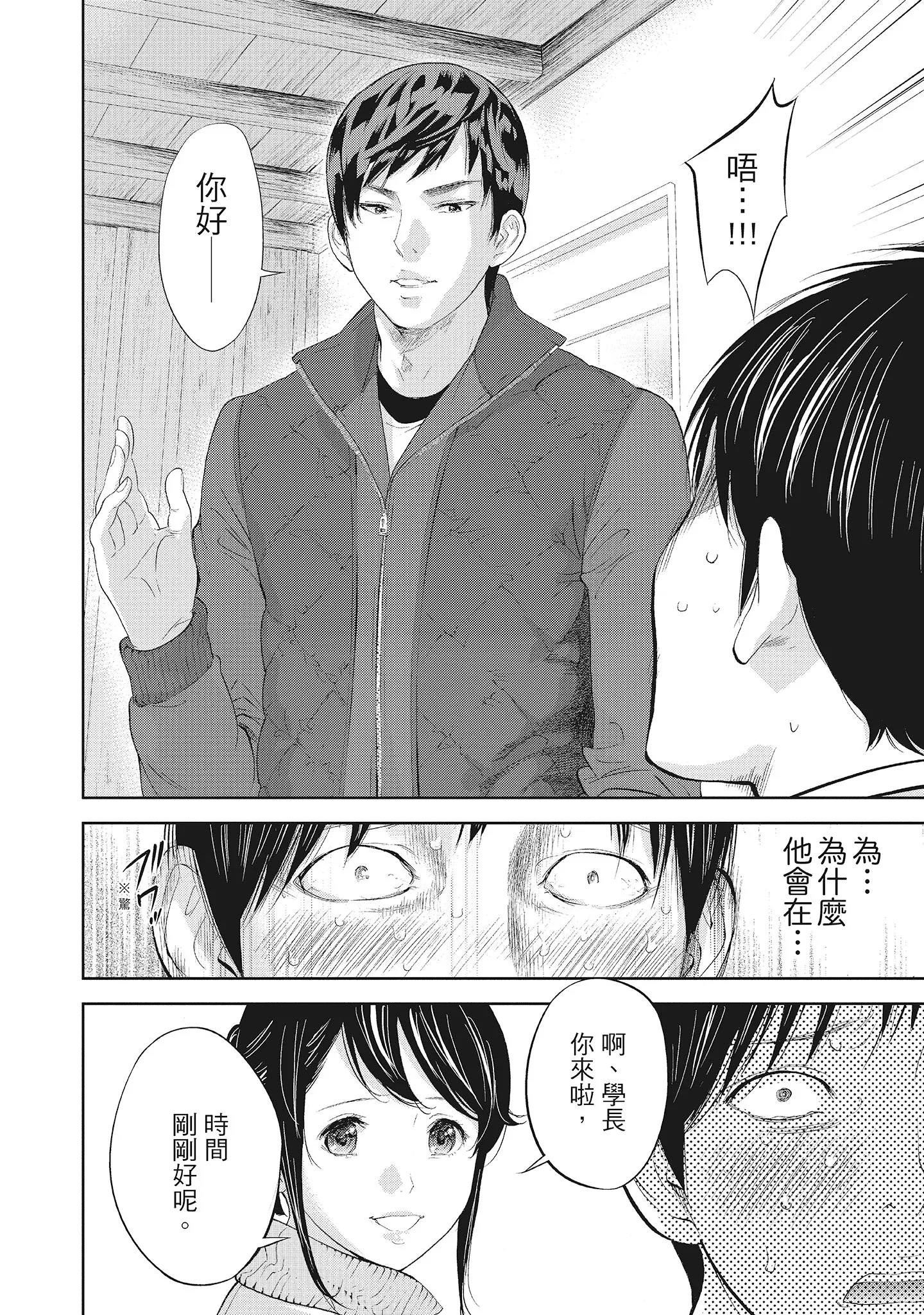 NTR老公要求别人玩弄我2中国翻訳DL版 - 第13章 - page 4