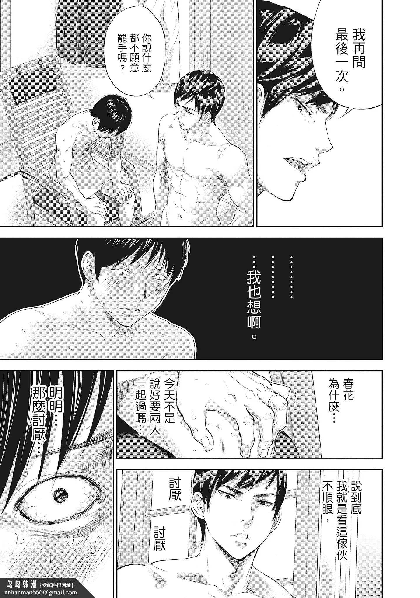 NTR老公要求别人玩弄我2中国翻訳DL版 - 第13章 - page 7