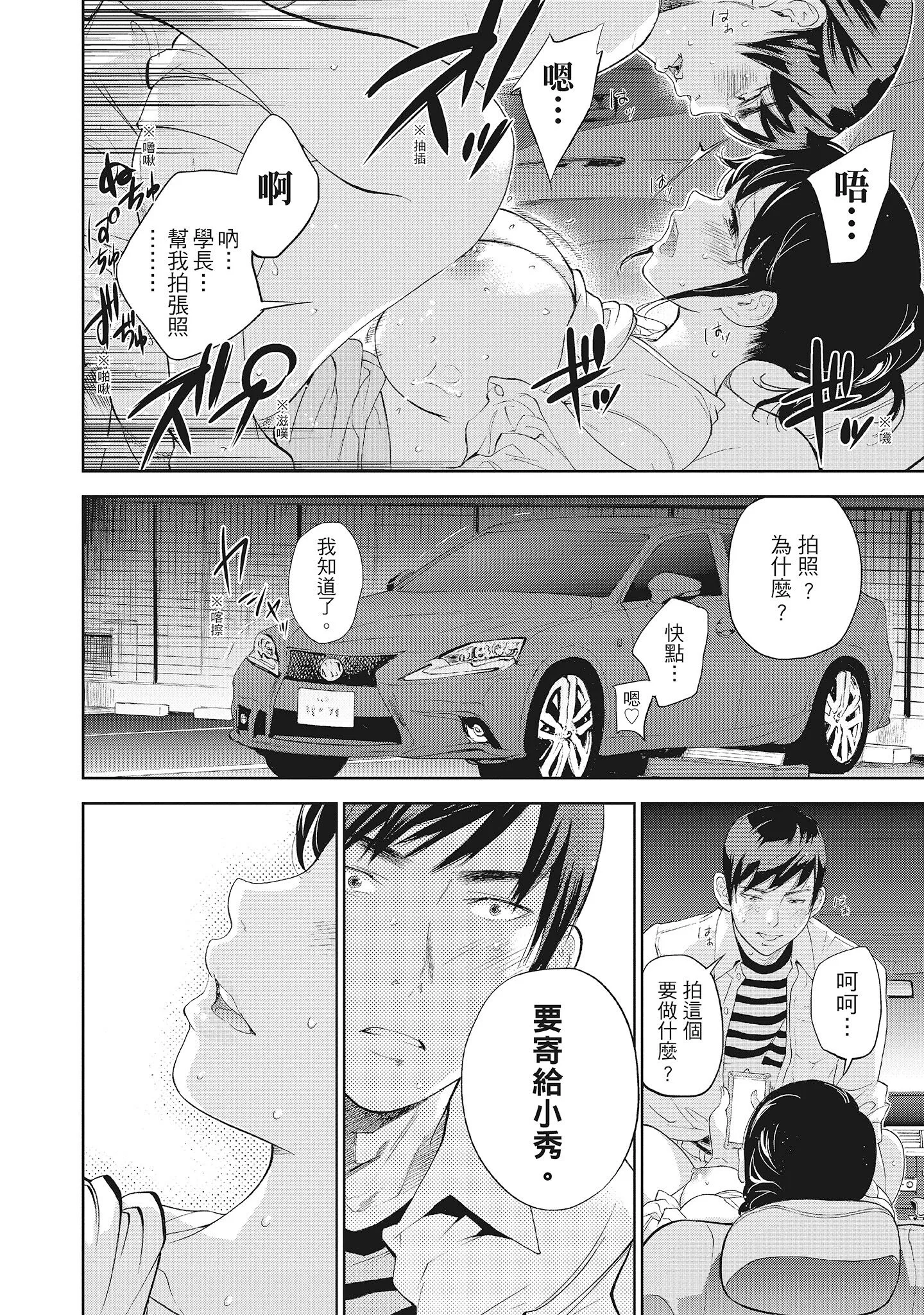 NTR老公要求别人玩弄我2中国翻訳DL版 - 第19章 - page 2