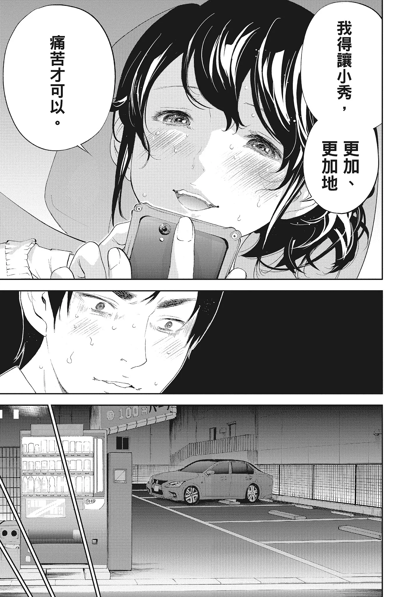 NTR老公要求别人玩弄我2中国翻訳DL版 - 第19章 - page 3