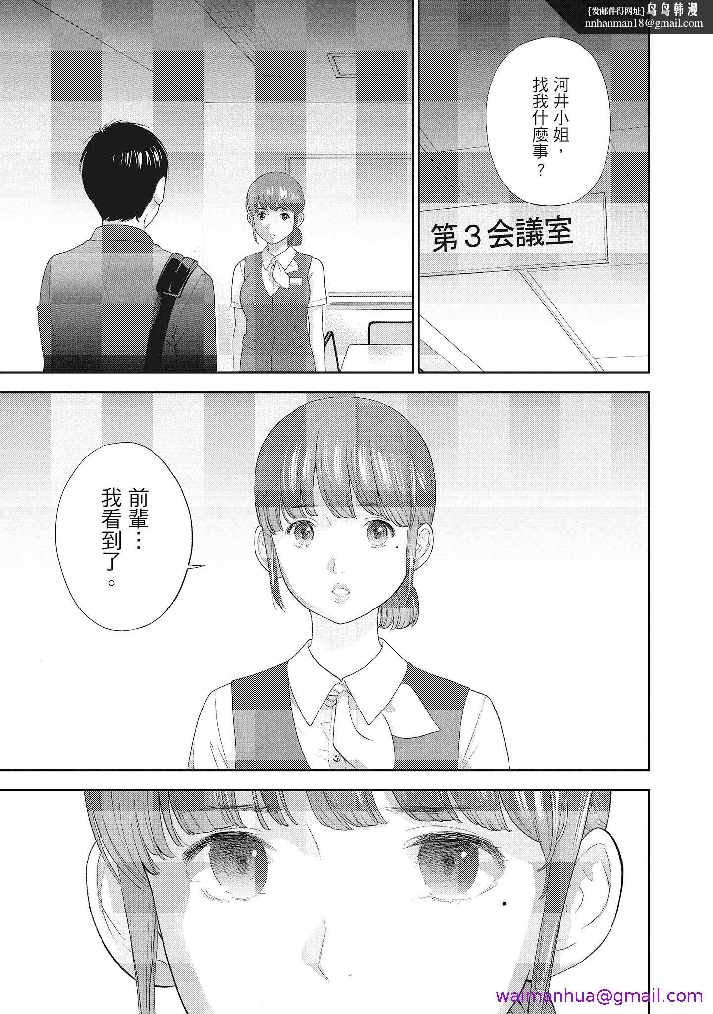 NTR老公要求别人玩弄我2中国翻訳DL版 - 第19章 - page 5