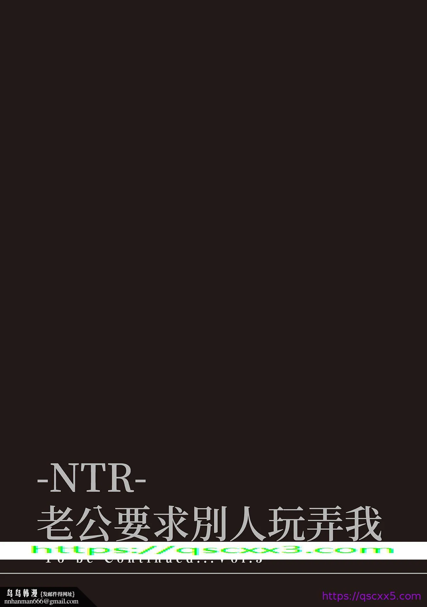 NTR老公要求别人玩弄我2中国翻訳DL版 - 第19章 - page 9