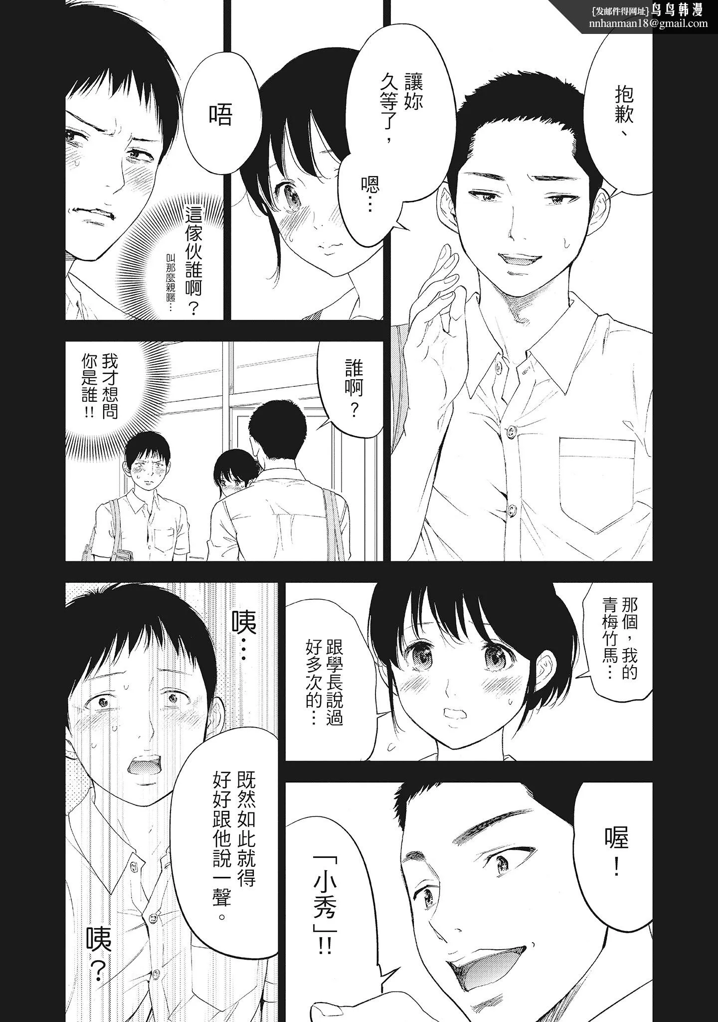 NTR老公要求别人玩弄我2中国翻訳DL版 - 第4章 - page 1