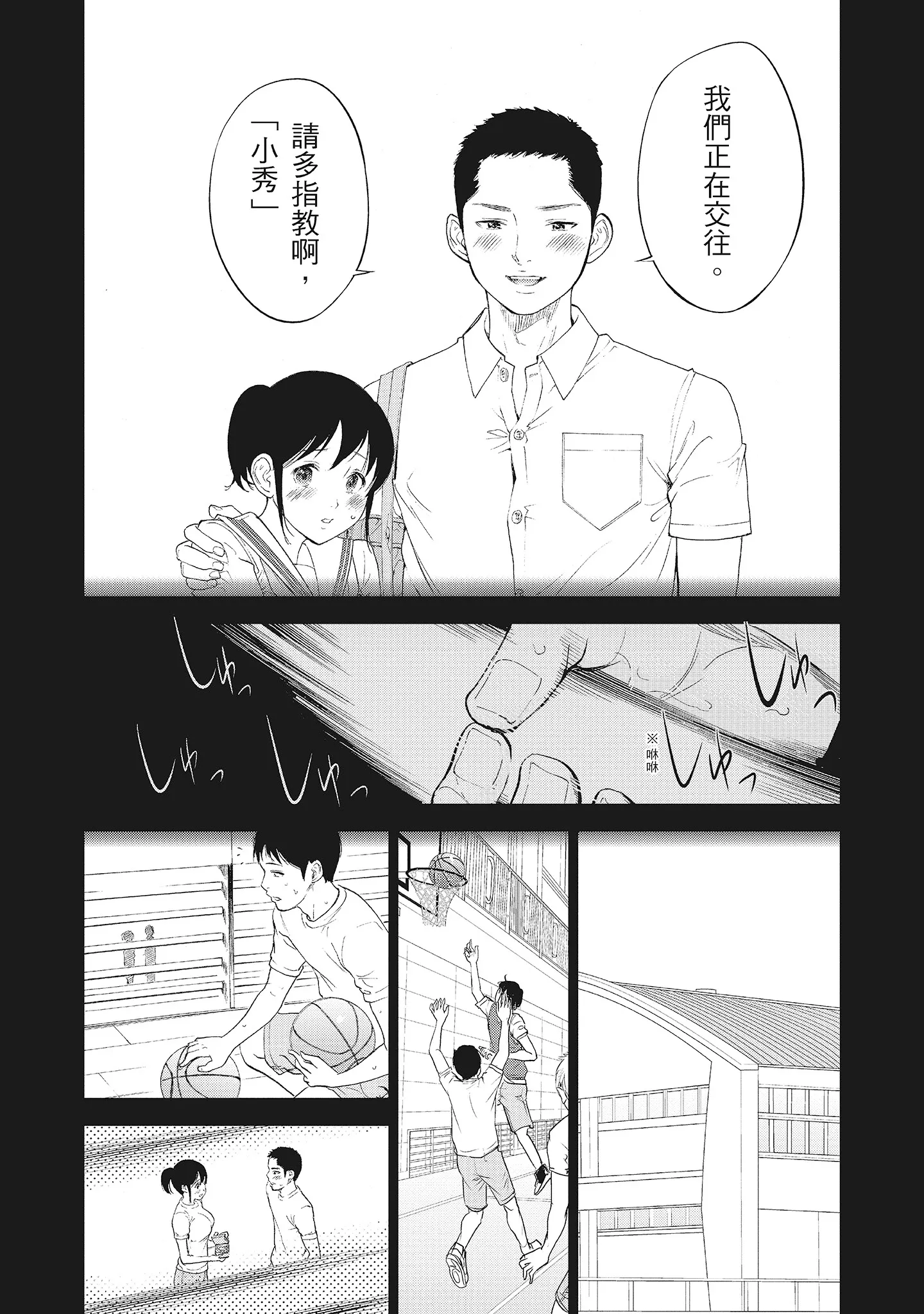 NTR老公要求别人玩弄我2中国翻訳DL版 - 第4章 - page 2