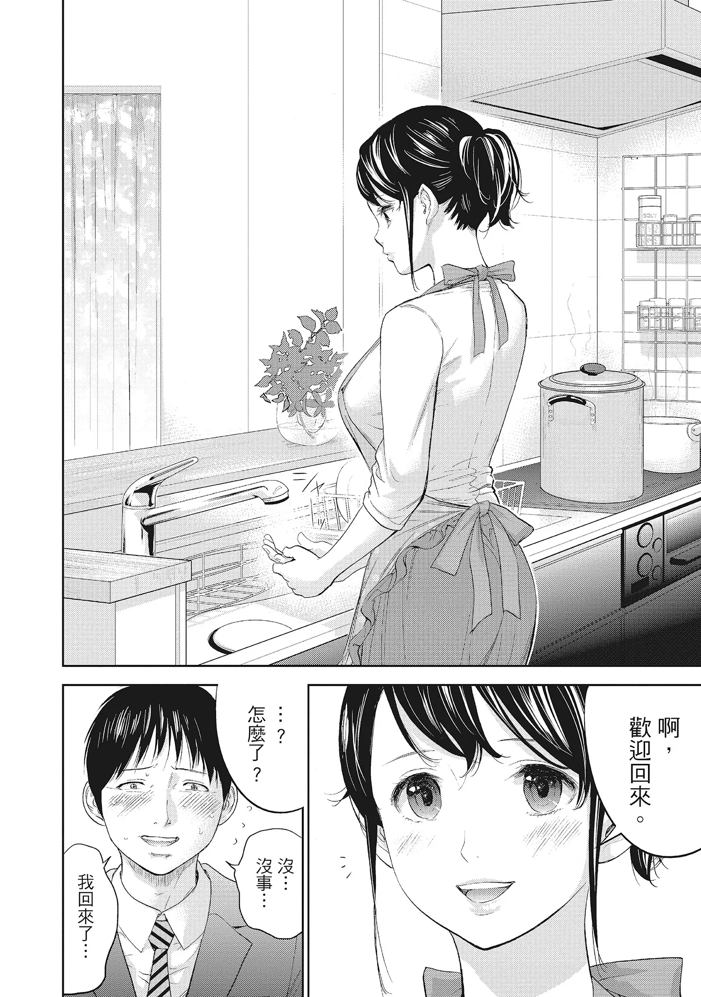 NTR老公要求别人玩弄我2中国翻訳DL版 - 第4章 - page 8