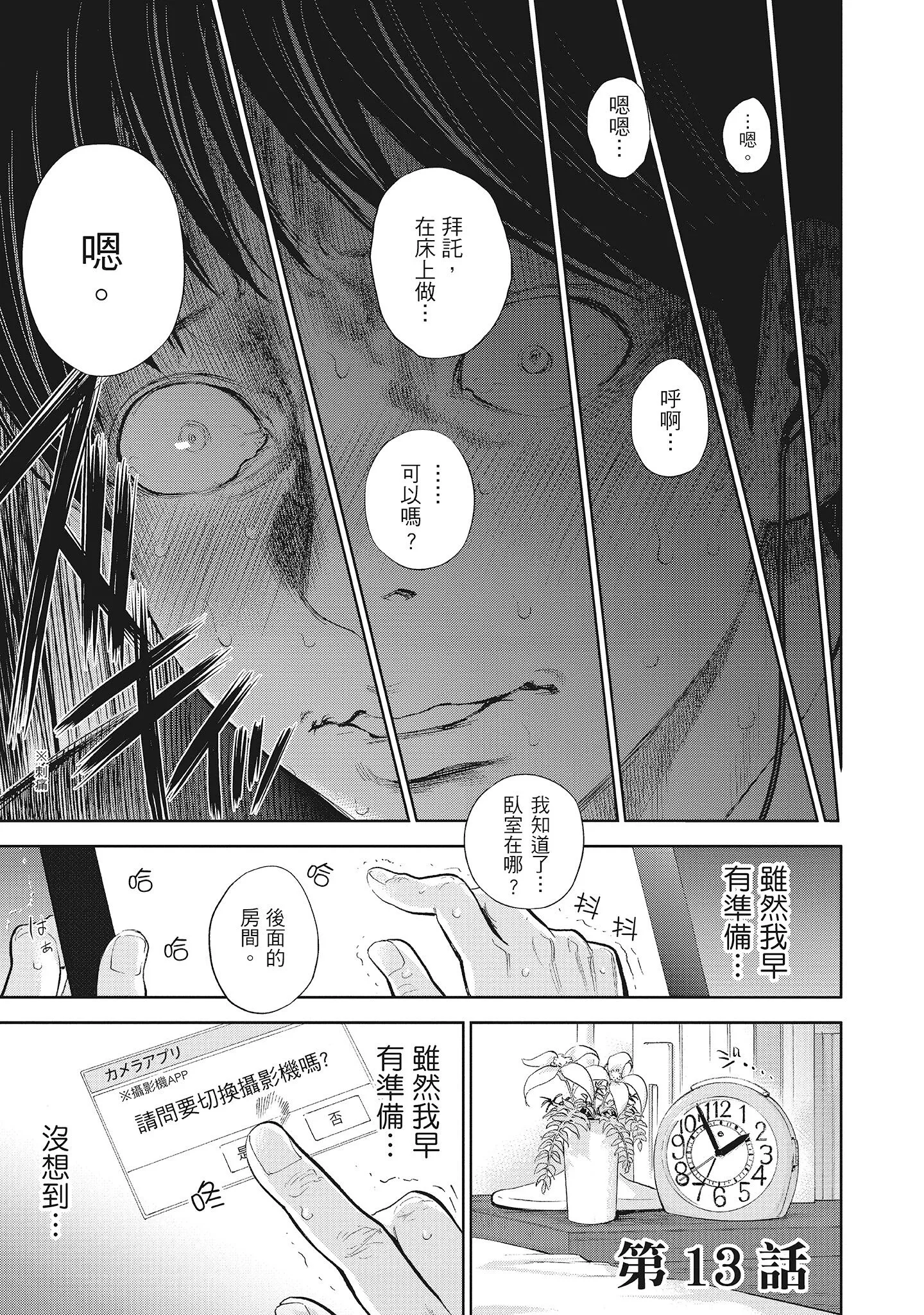 NTR老公要求别人玩弄我2中国翻訳DL版 - 第7章 - page 3