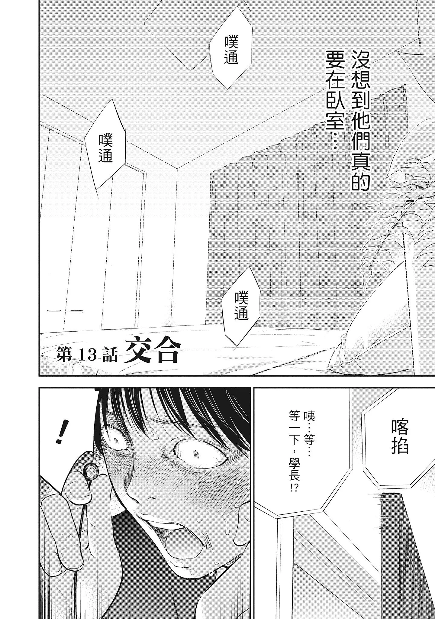 NTR老公要求别人玩弄我2中国翻訳DL版 - 第7章 - page 4