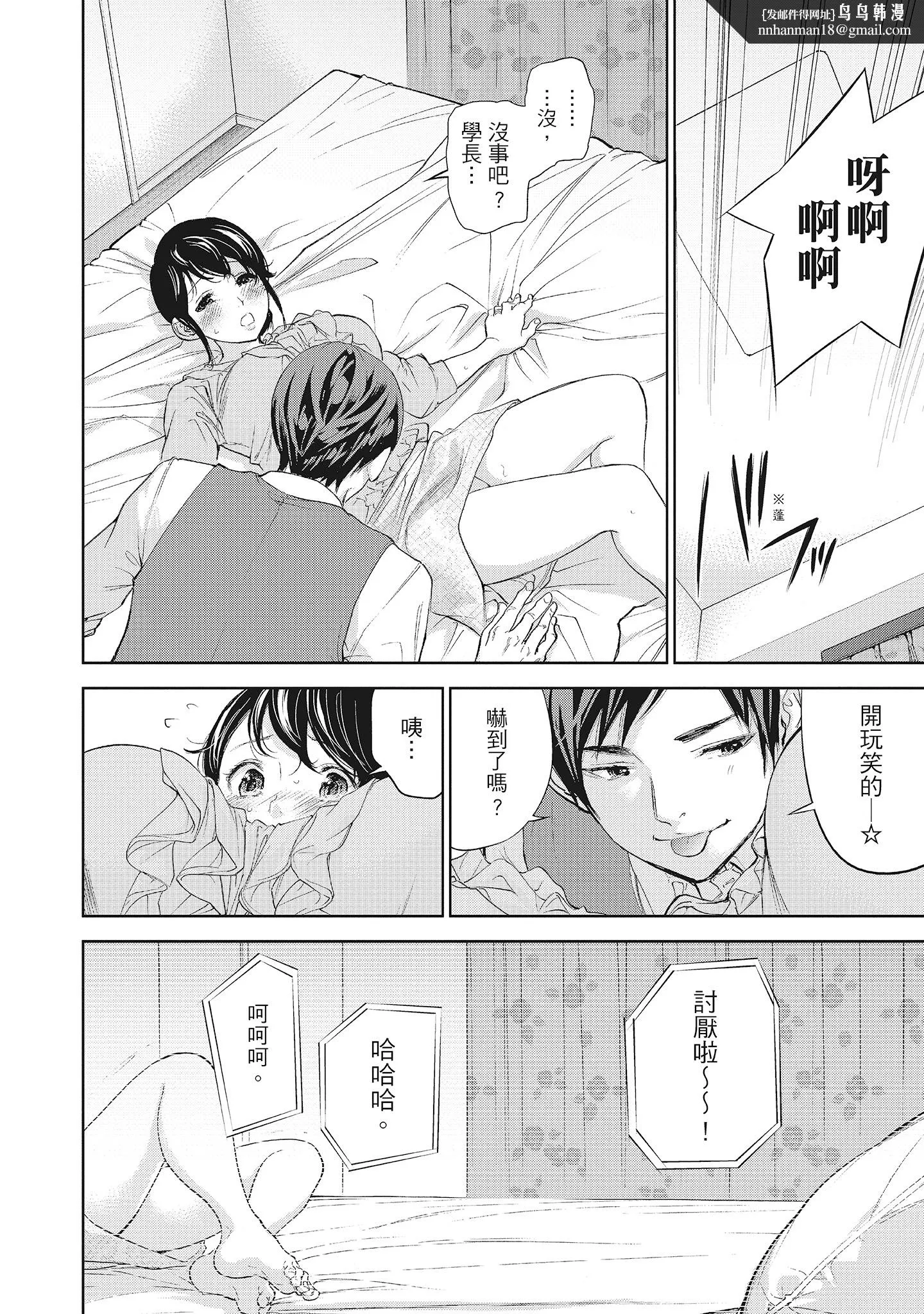 NTR老公要求别人玩弄我2中国翻訳DL版 - 第7章 - page 6