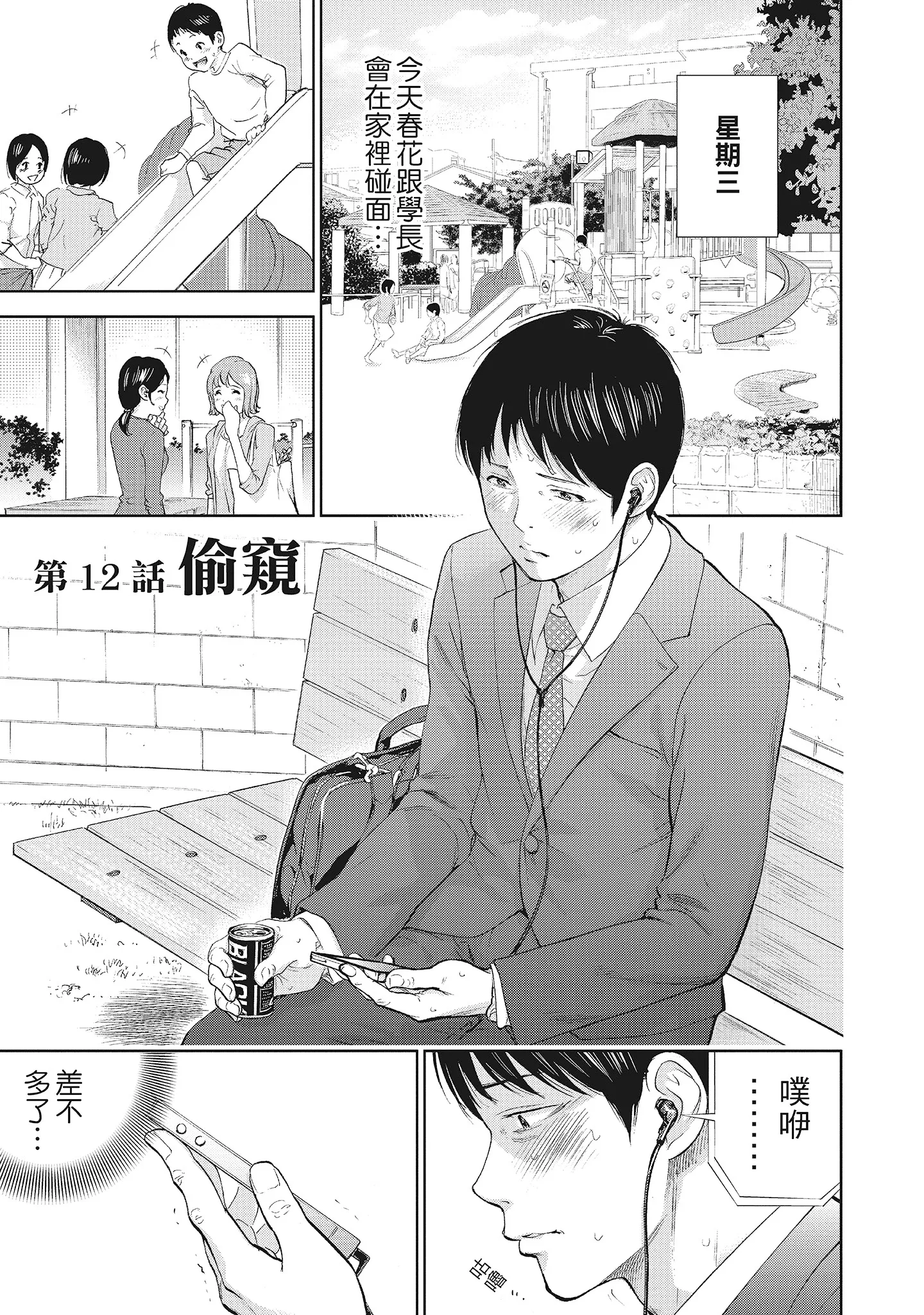 NTR老公要求别人玩弄我2中国翻訳DL版 - 第5章 - page 3