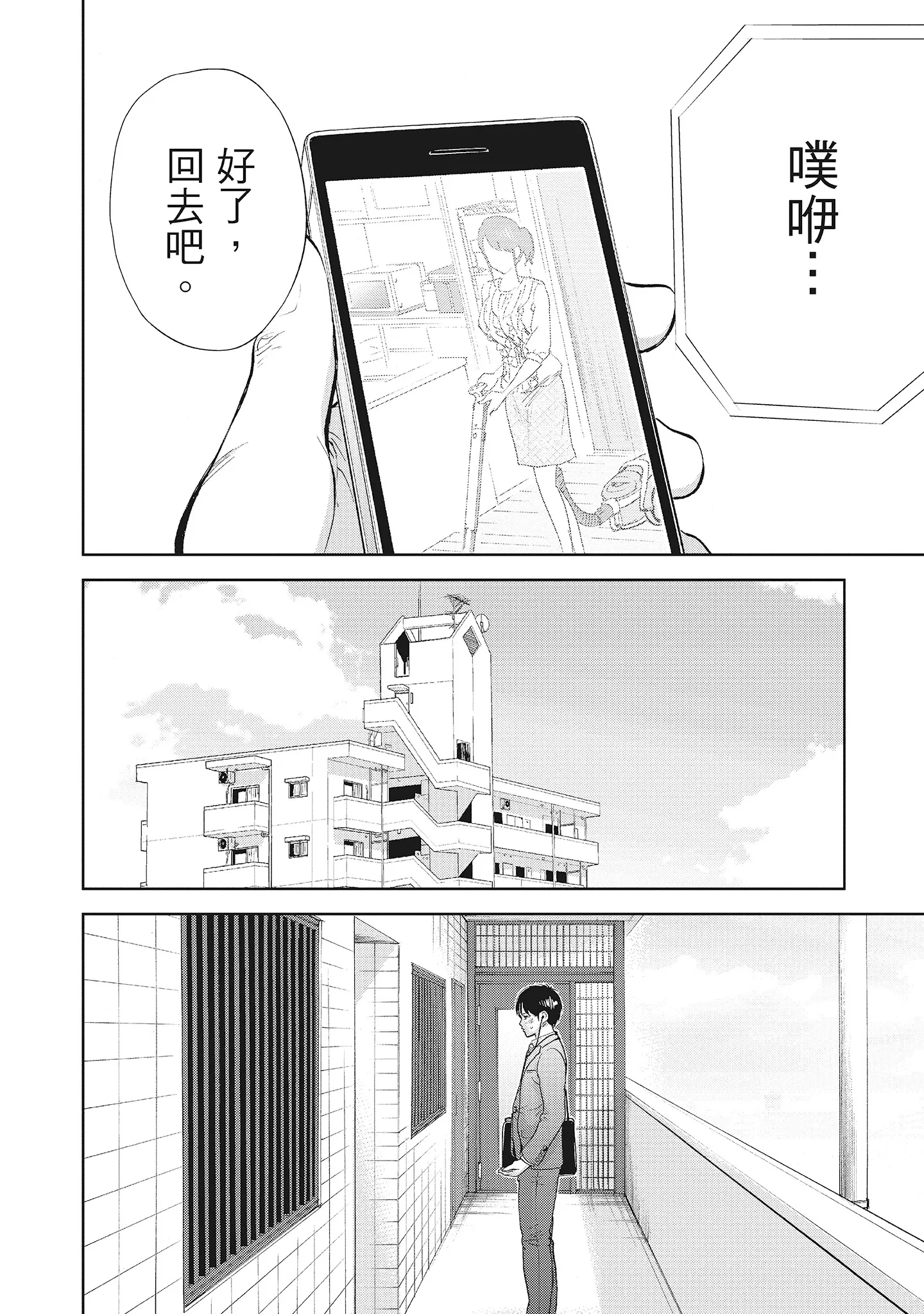 NTR老公要求别人玩弄我2中国翻訳DL版 - 第5章 - page 4