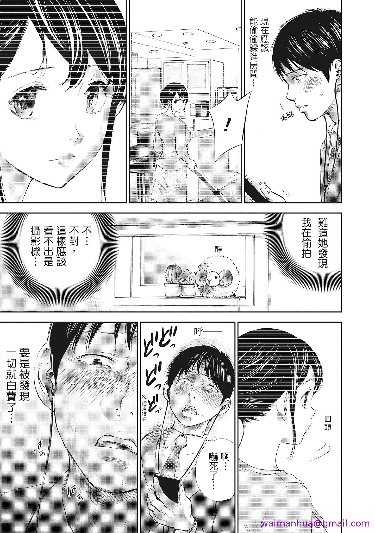NTR老公要求别人玩弄我2中国翻訳DL版 - 第5章 - page 5
