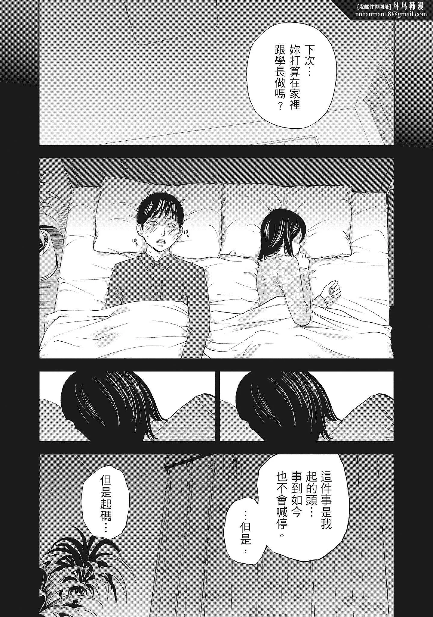 NTR老公要求别人玩弄我2中国翻訳DL版 - 第5章 - page 6