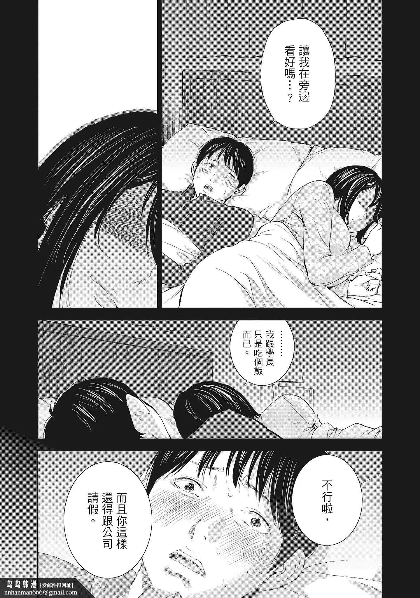 NTR老公要求别人玩弄我2中国翻訳DL版 - 第5章 - page 7