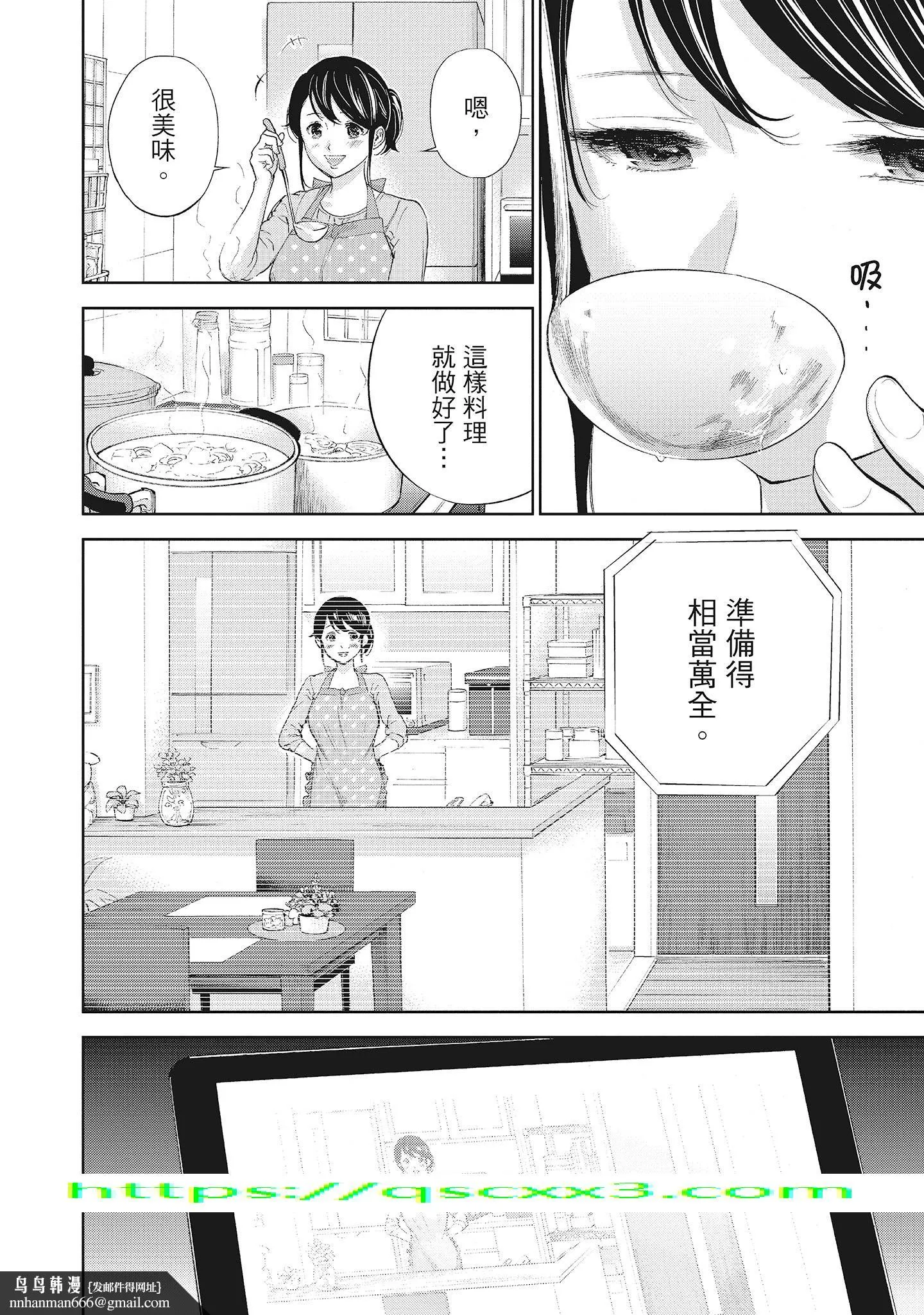 NTR老公要求别人玩弄我2中国翻訳DL版 - 第5章 - page 10