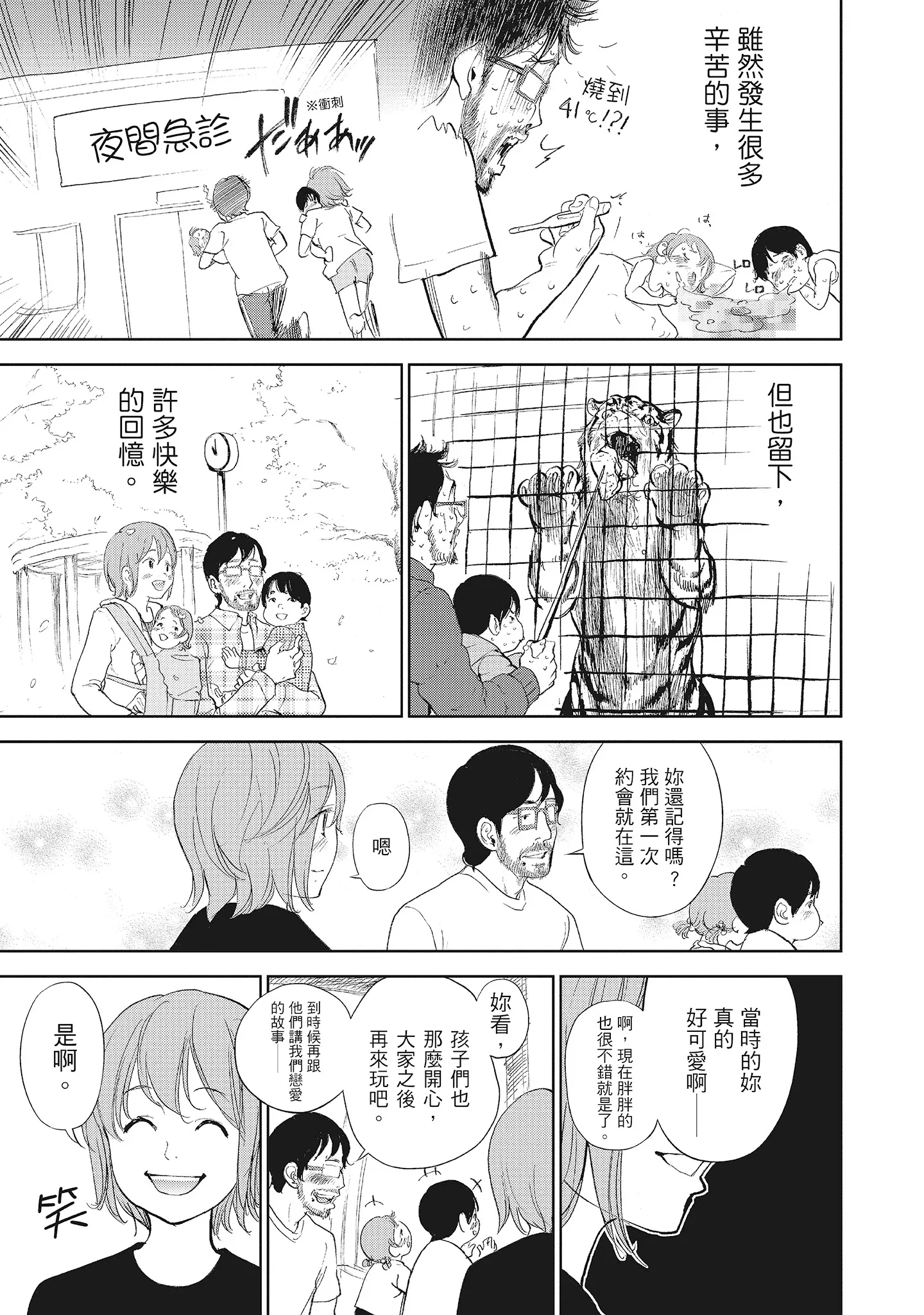 NTR老公要求别人玩弄我2中国翻訳DL版 - 第20章 - page 2