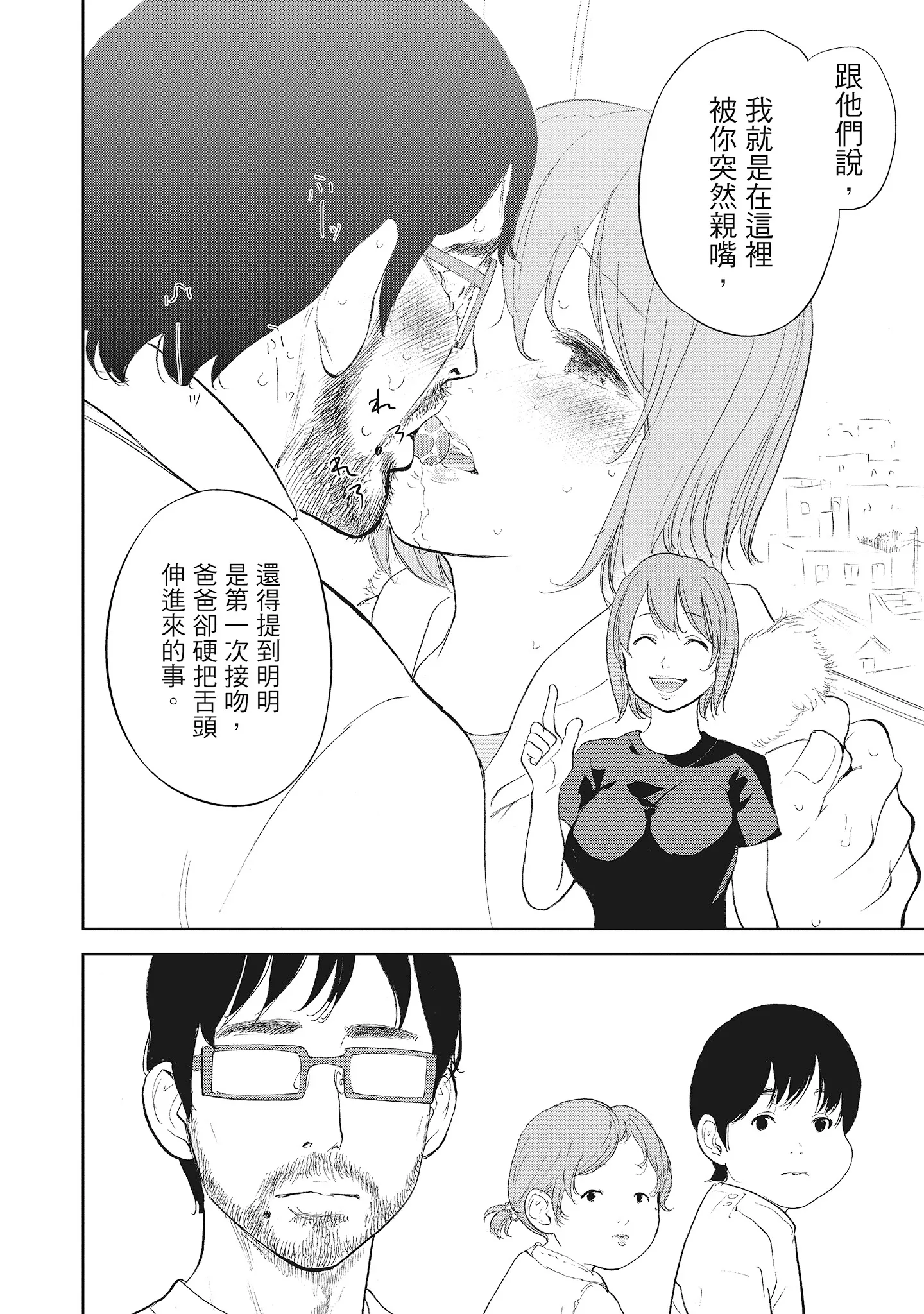 NTR老公要求别人玩弄我2中国翻訳DL版 - 第20章 - page 3