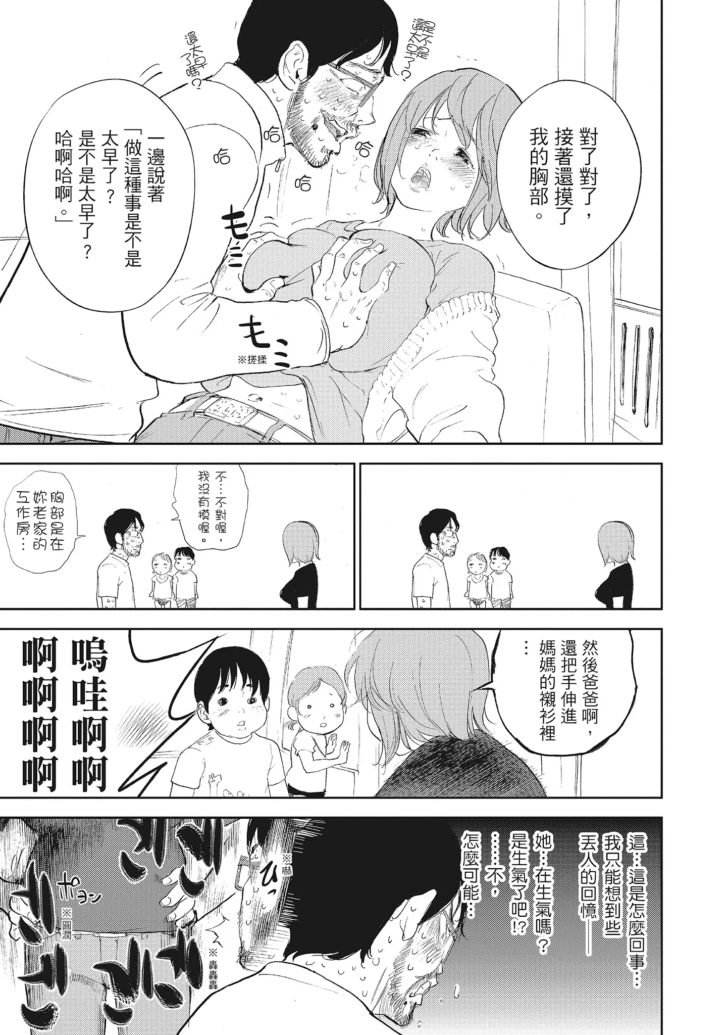 NTR老公要求别人玩弄我2中国翻訳DL版 - 第20章 - page 4
