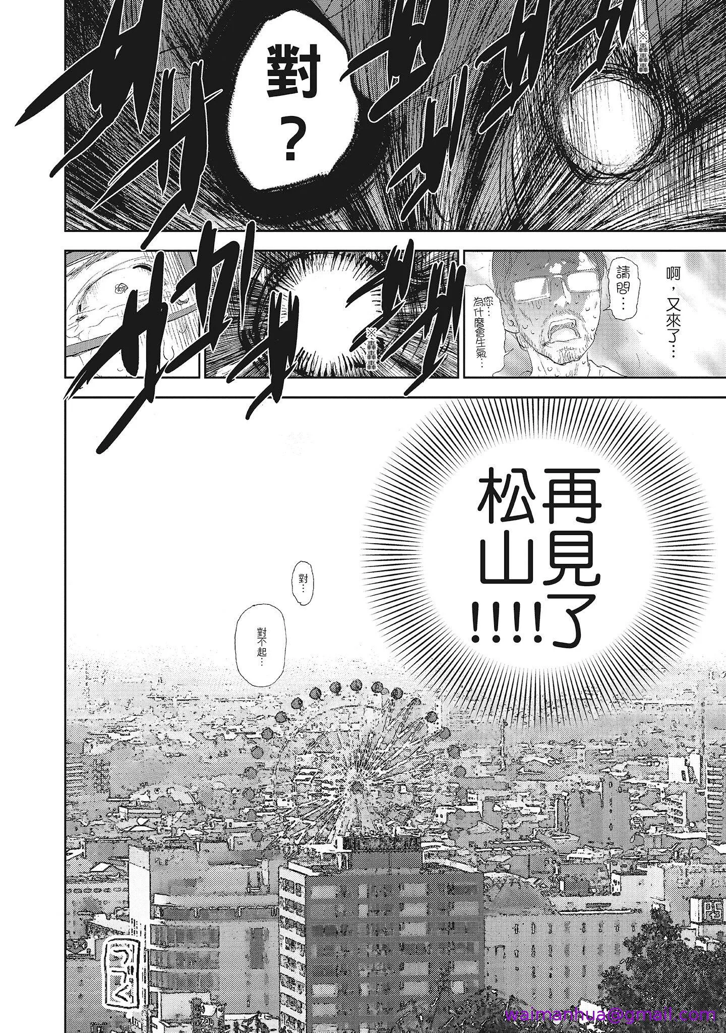 NTR老公要求别人玩弄我2中国翻訳DL版 - 第20章 - page 5