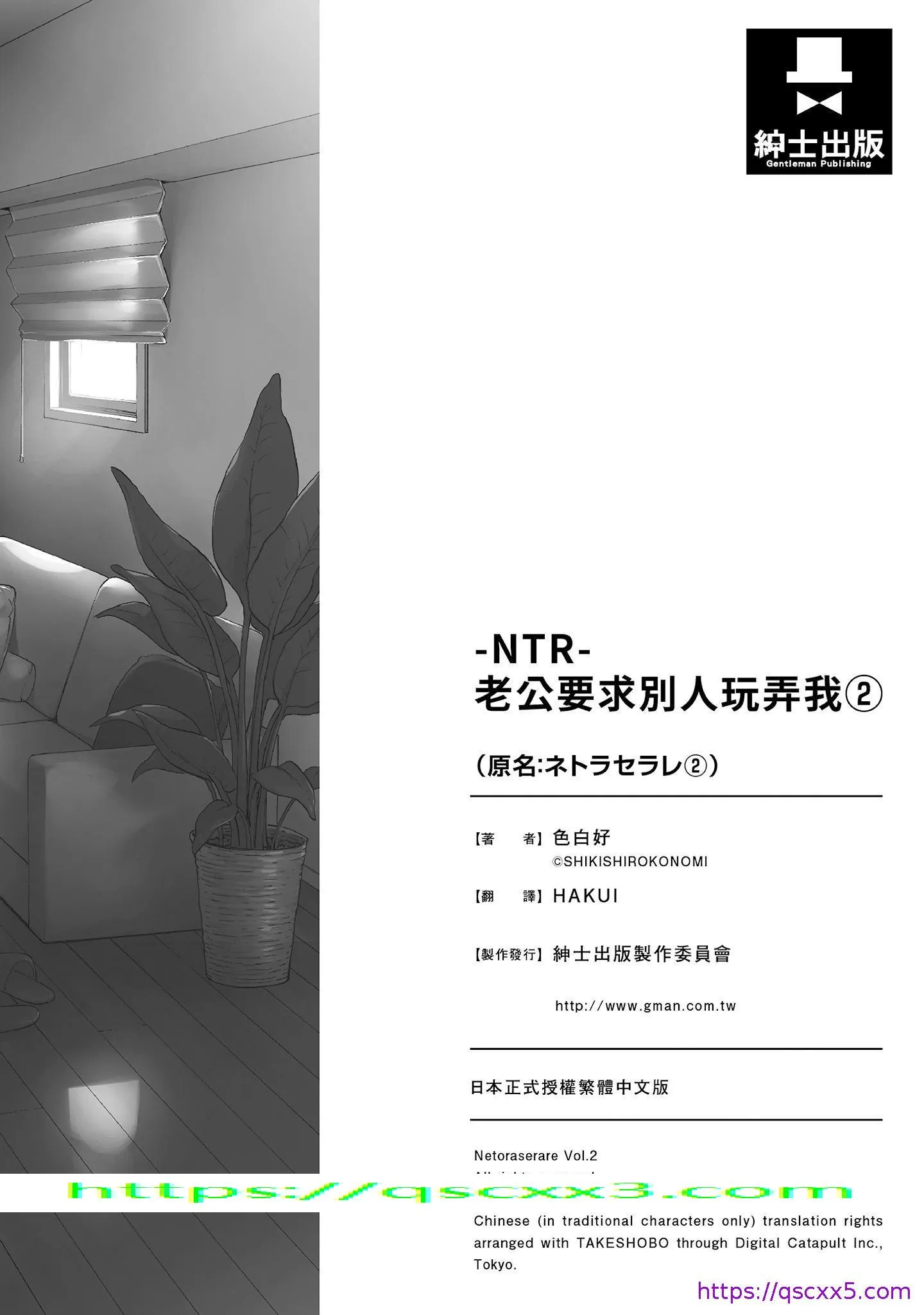 NTR老公要求别人玩弄我2中国翻訳DL版 - 第20章 - page 9