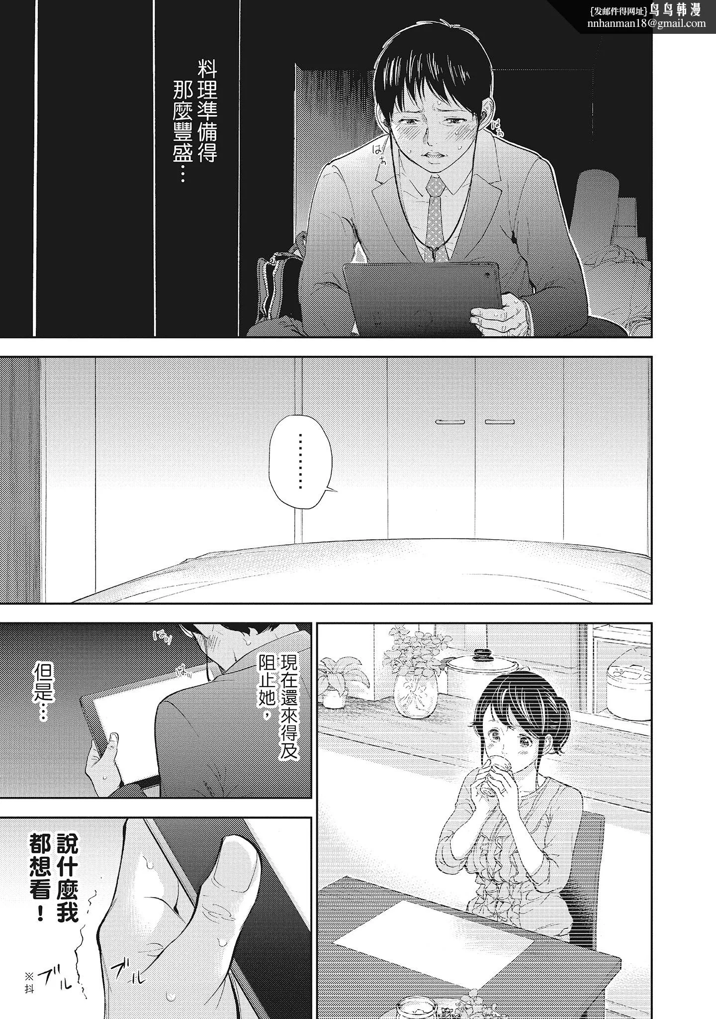 NTR老公要求别人玩弄我2中国翻訳DL版 - 第6章 - page 1