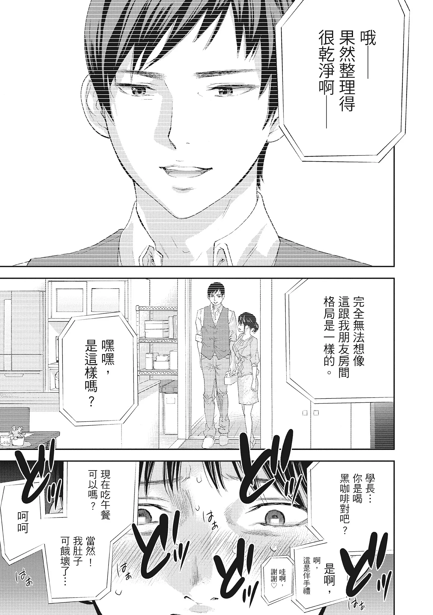 NTR老公要求别人玩弄我2中国翻訳DL版 - 第6章 - page 3