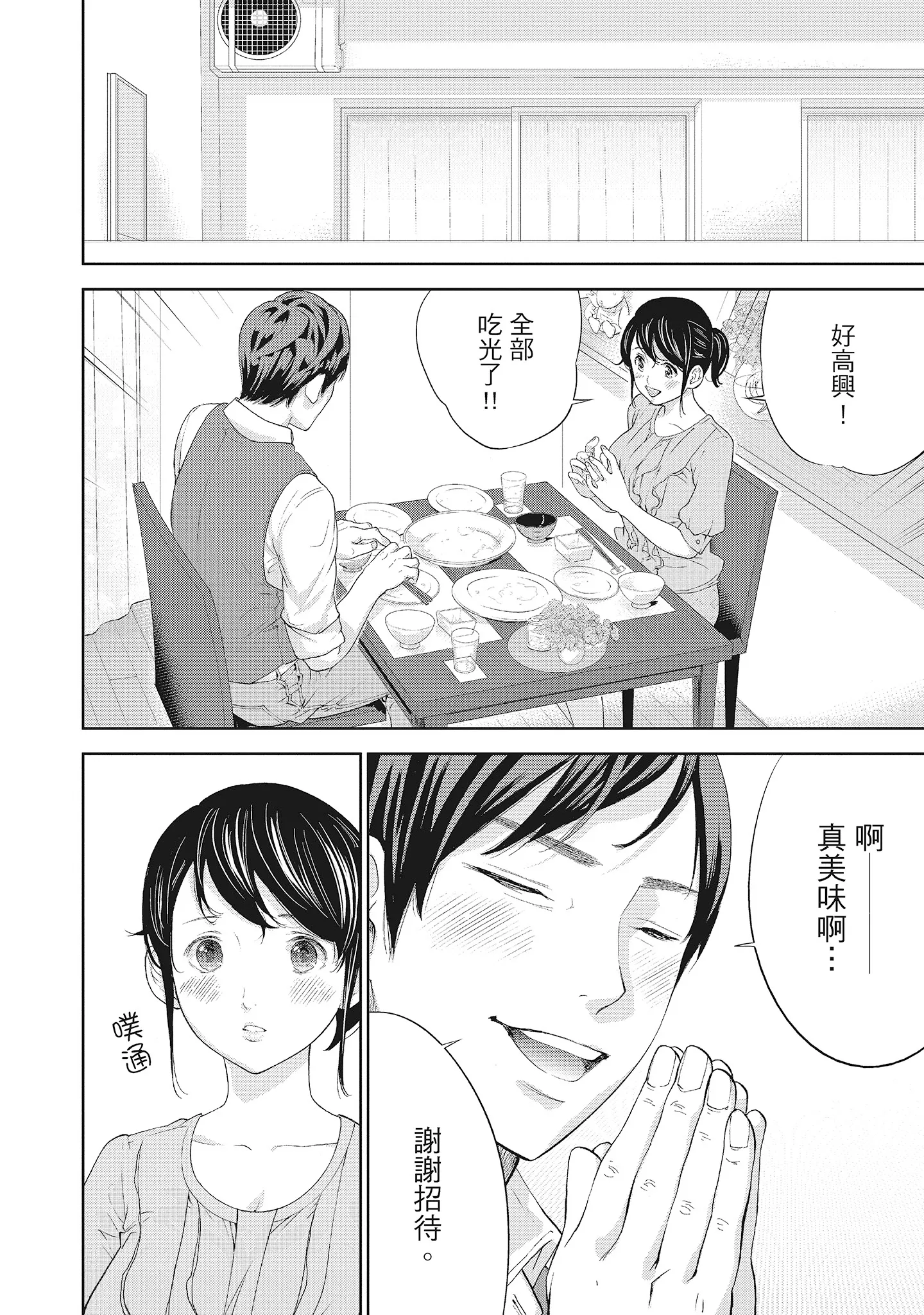 NTR老公要求别人玩弄我2中国翻訳DL版 - 第6章 - page 4