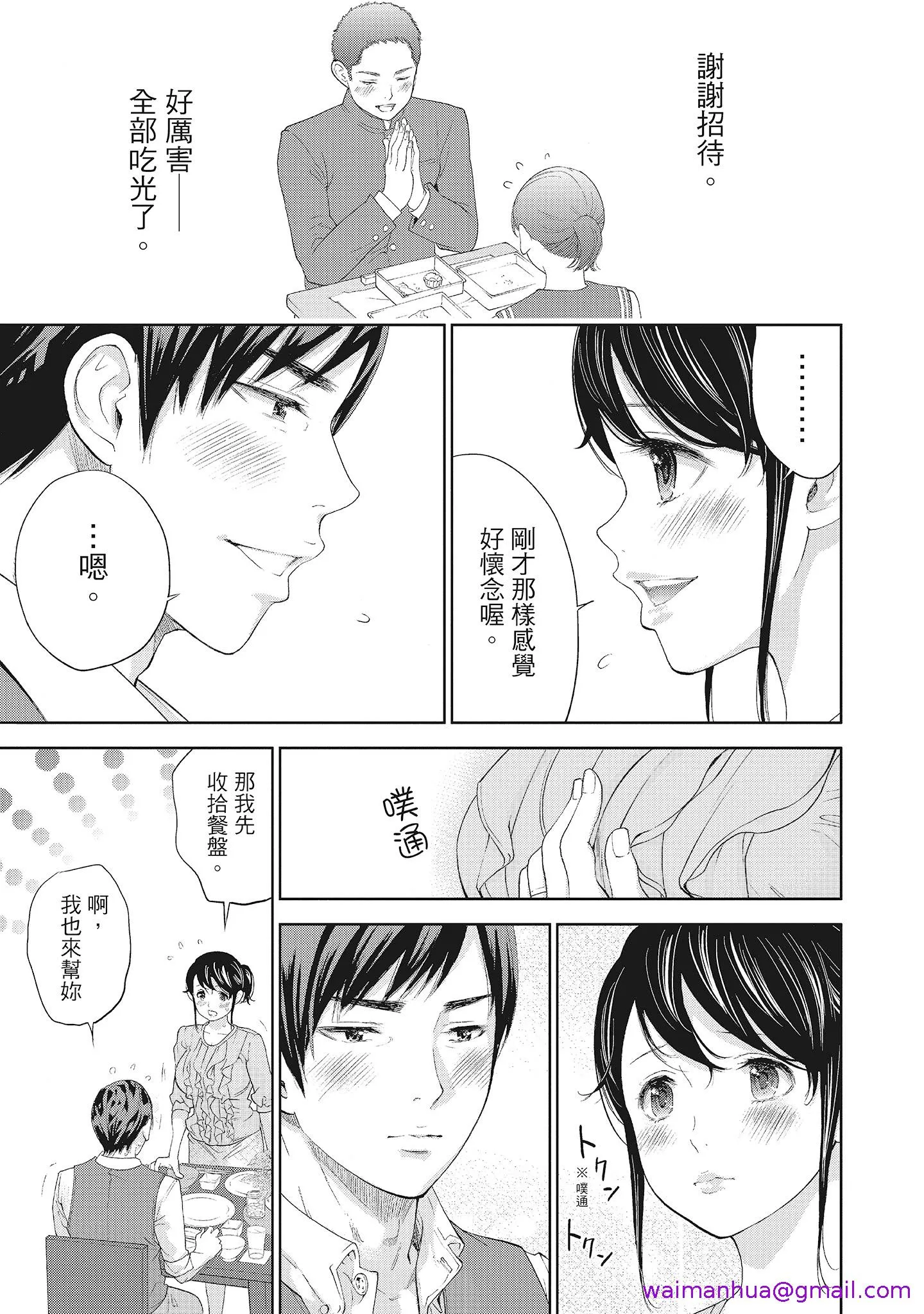 NTR老公要求别人玩弄我2中国翻訳DL版 - 第6章 - page 5