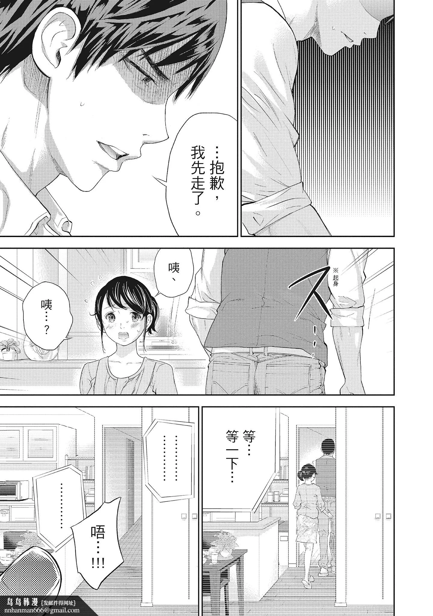 NTR老公要求别人玩弄我2中国翻訳DL版 - 第6章 - page 7