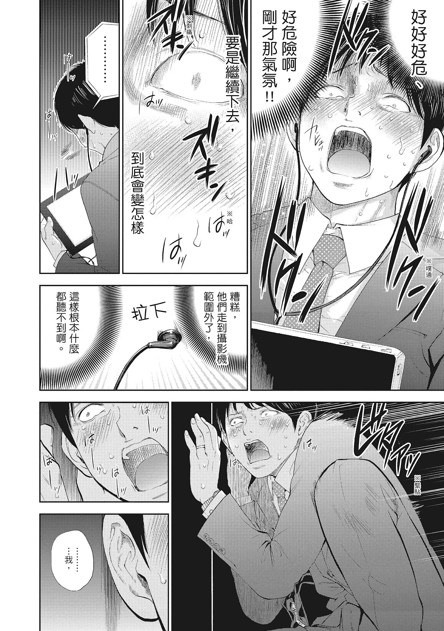 NTR老公要求别人玩弄我2中国翻訳DL版 - 第6章 - page 8