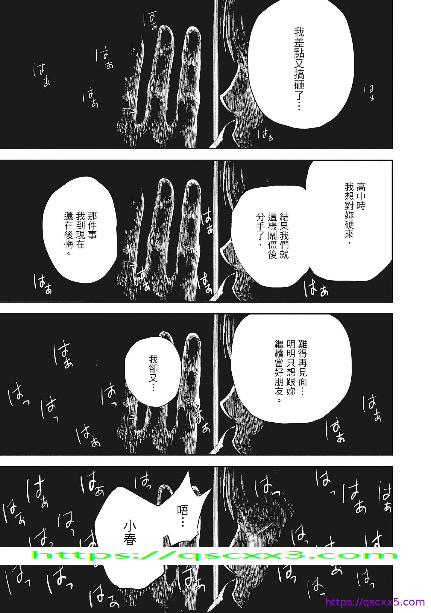 NTR老公要求别人玩弄我2中国翻訳DL版 - 第6章 - page 9