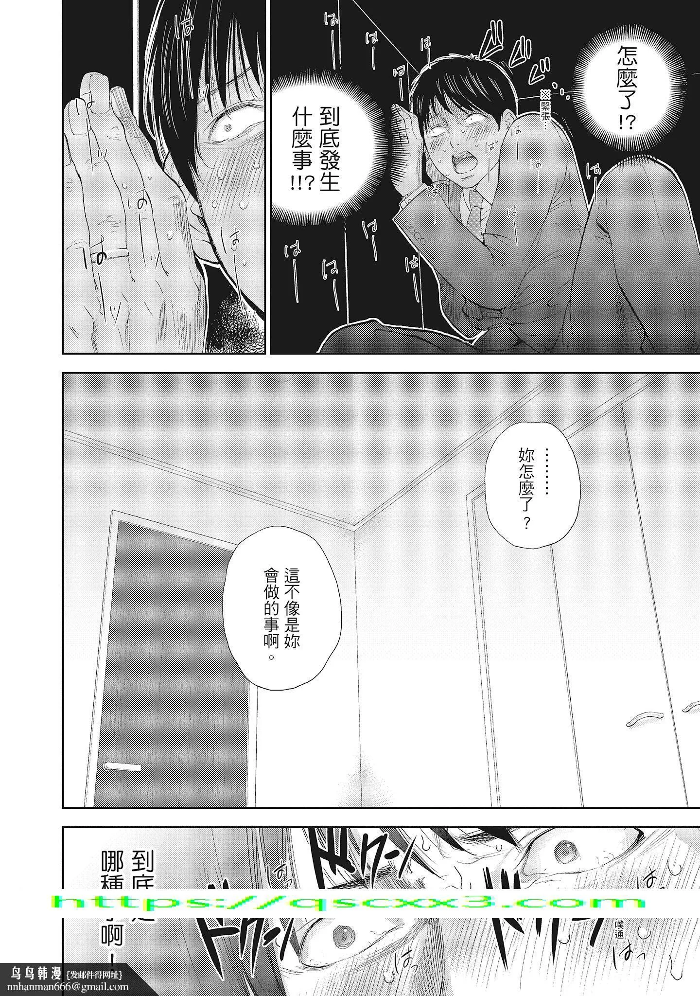 NTR老公要求别人玩弄我2中国翻訳DL版 - 第6章 - page 10