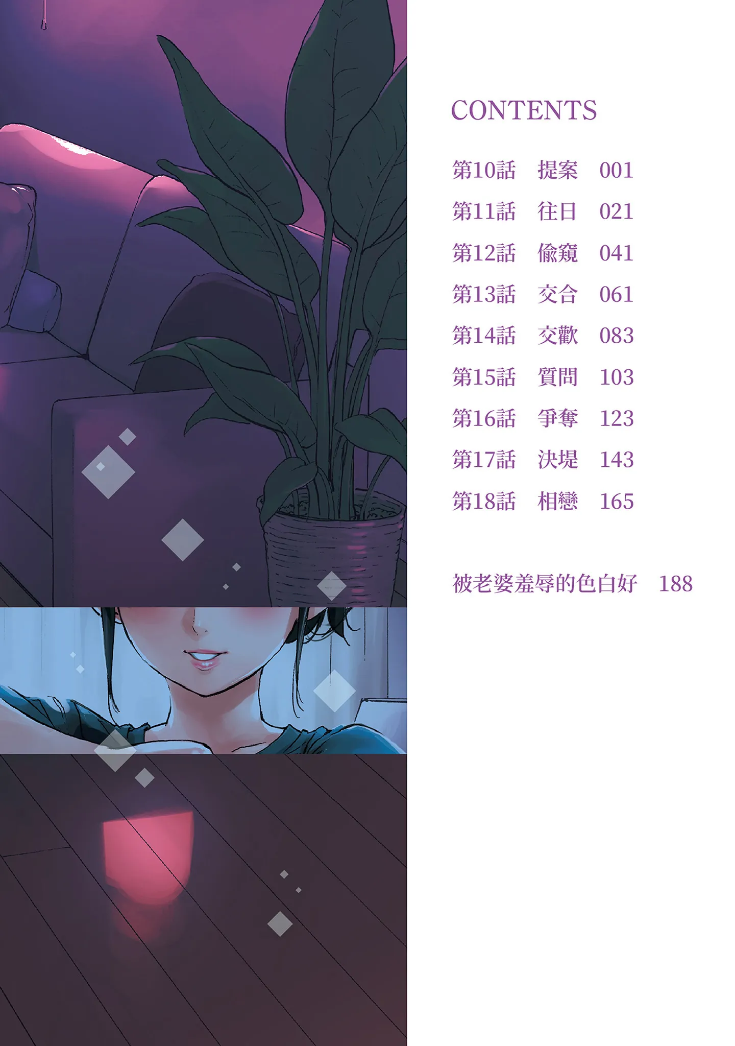 NTR老公要求别人玩弄我2中国翻訳DL版 - 第1章 - page 2