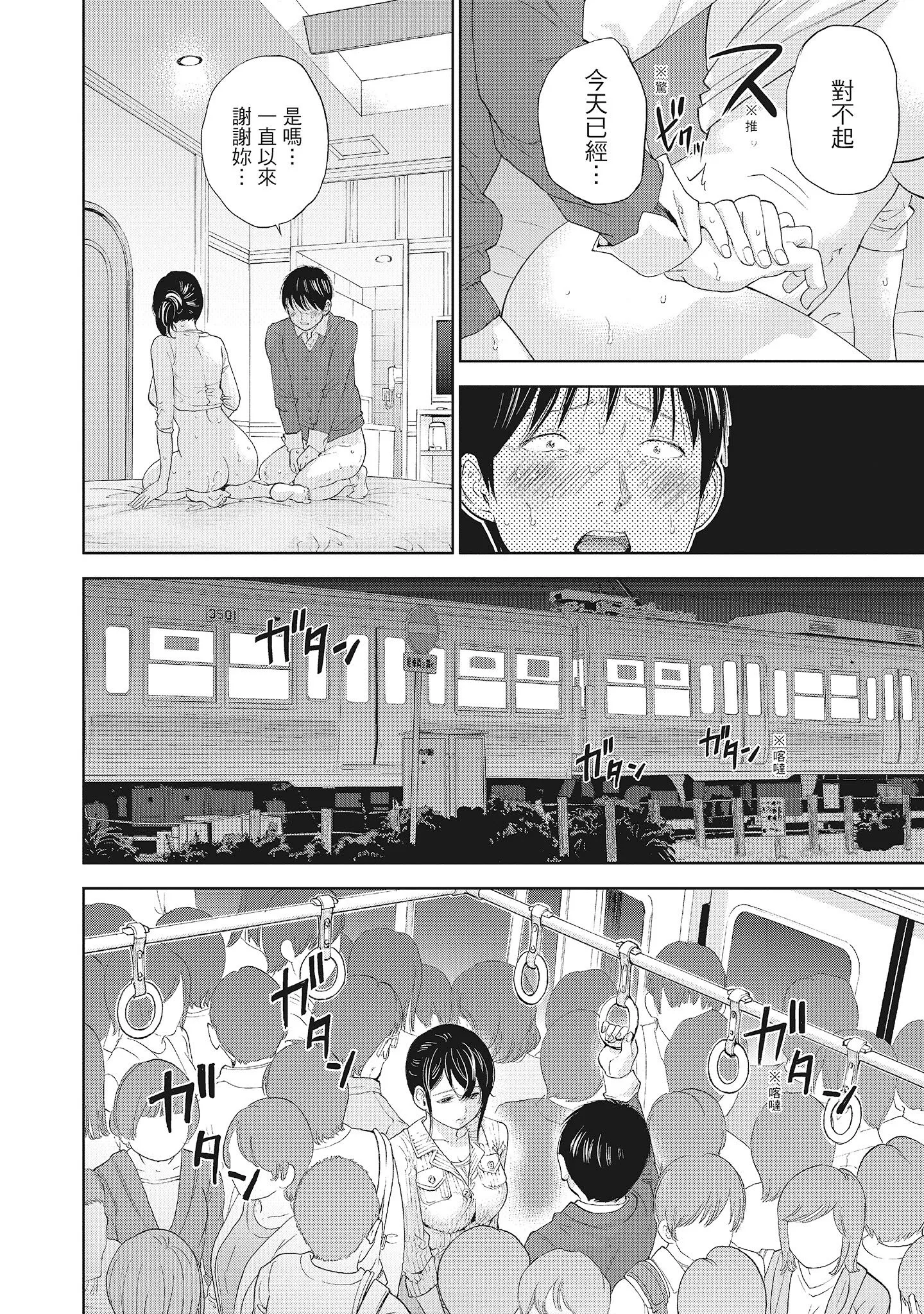 NTR老公要求别人玩弄我2中国翻訳DL版 - 第1章 - page 8