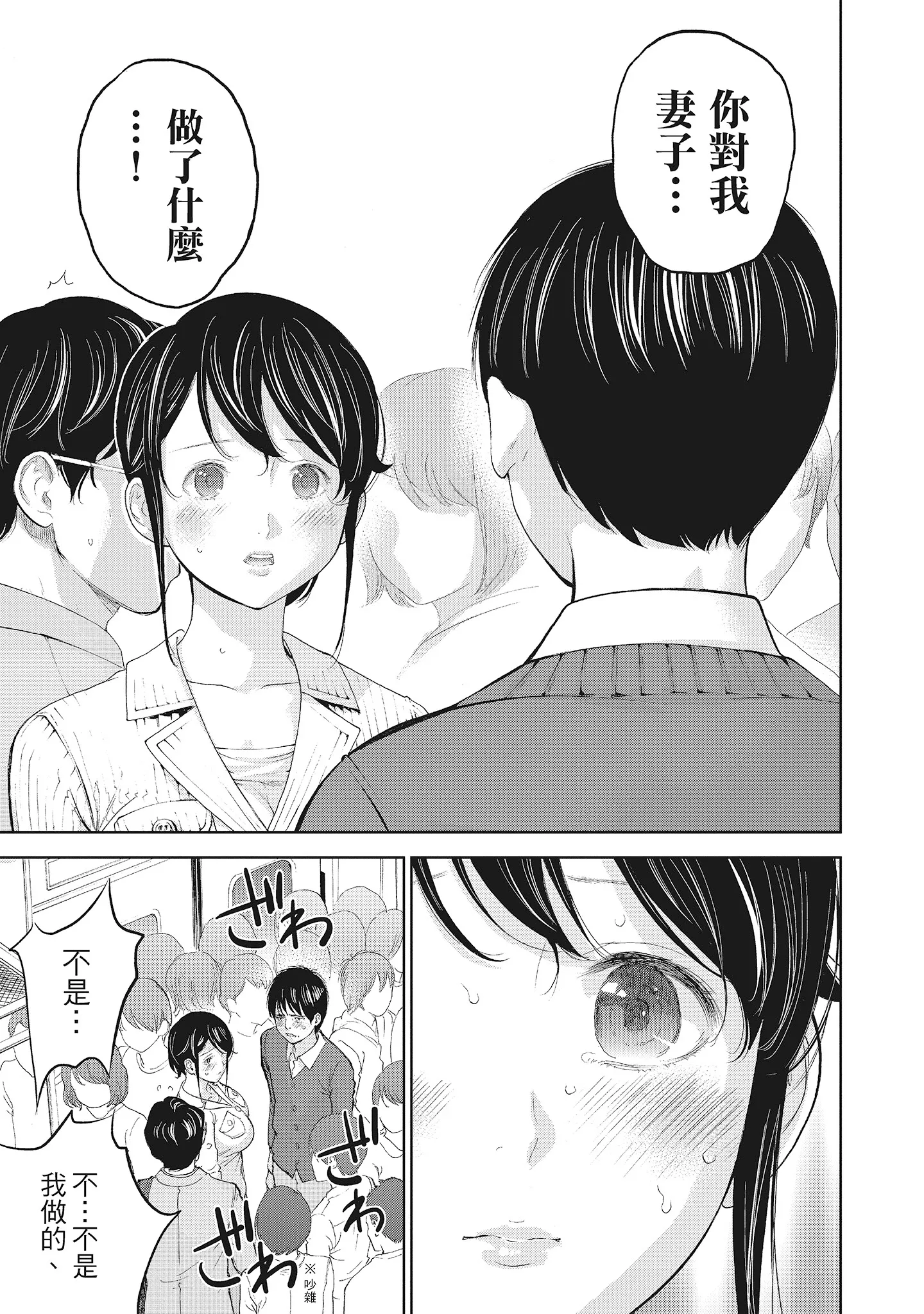 NTR老公要求别人玩弄我2中国翻訳DL版 - 第2章 - page 3