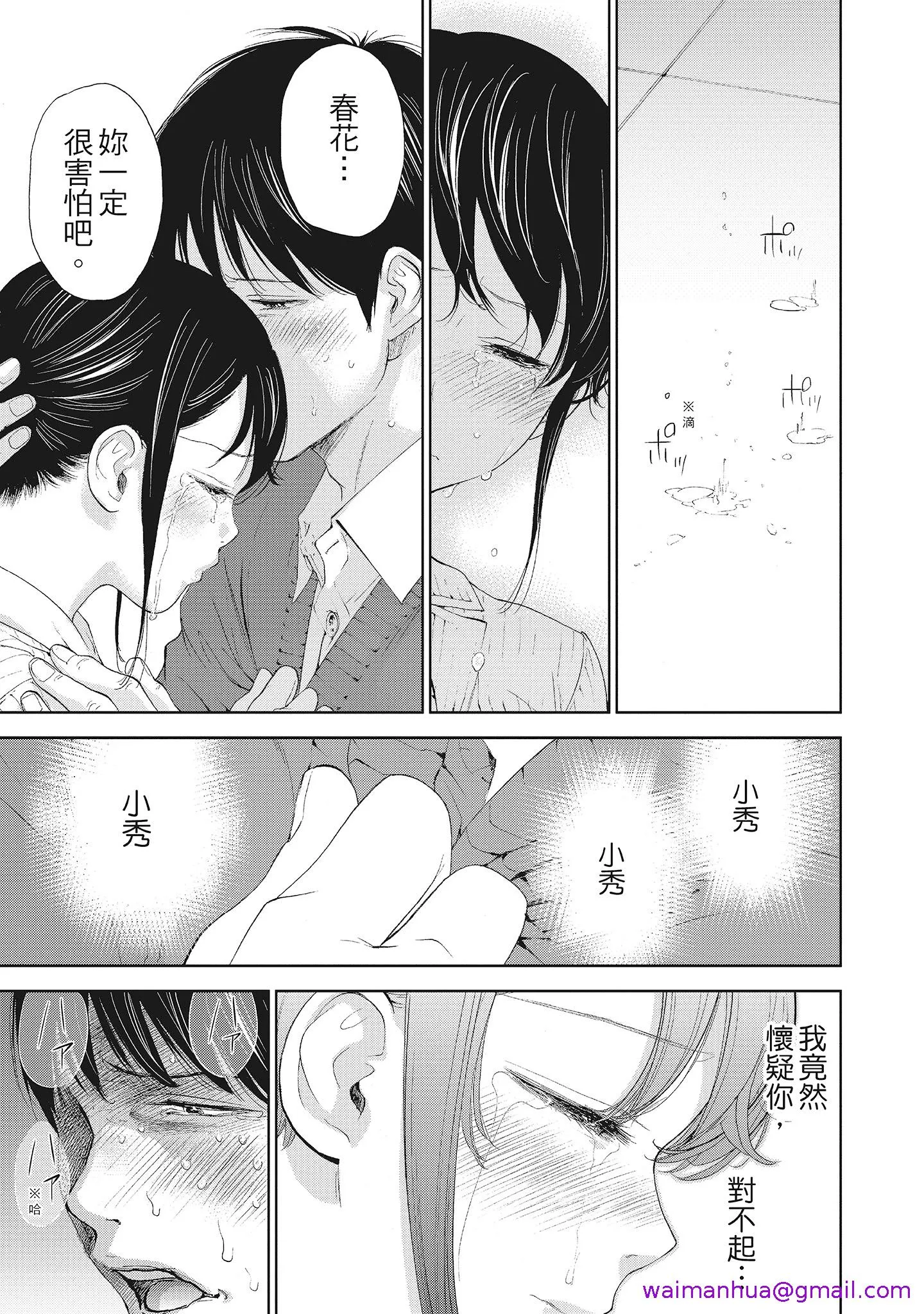NTR老公要求别人玩弄我2中国翻訳DL版 - 第2章 - page 5