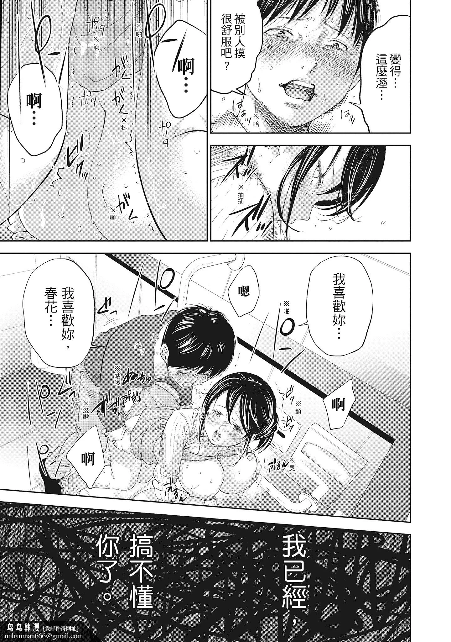 NTR老公要求别人玩弄我2中国翻訳DL版 - 第2章 - page 7