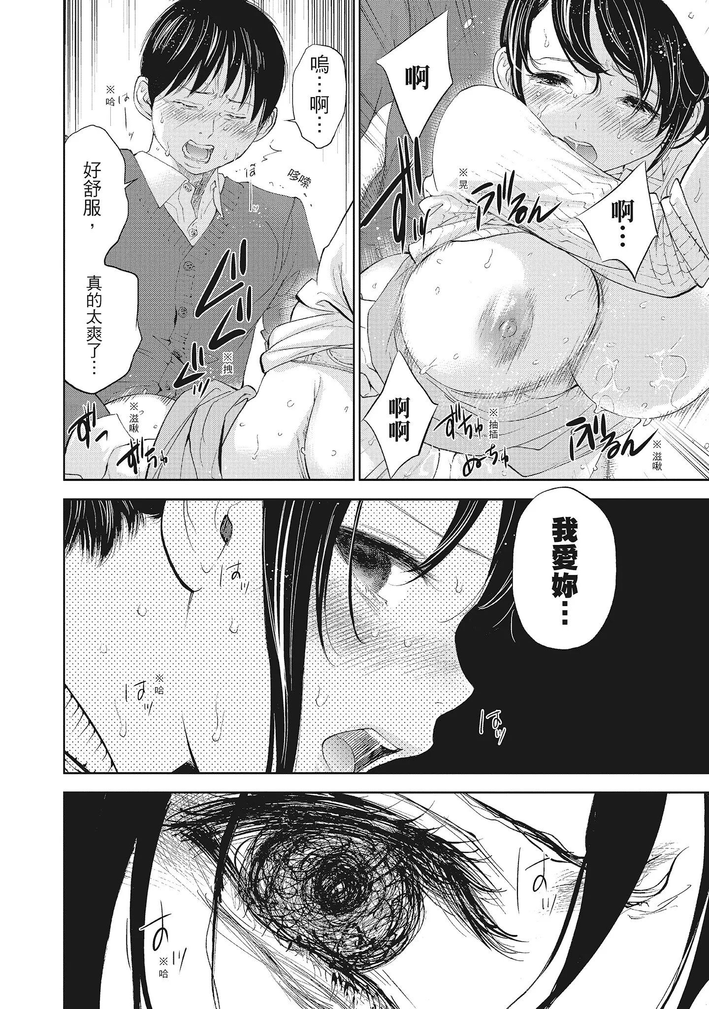 NTR老公要求别人玩弄我2中国翻訳DL版 - 第2章 - page 8