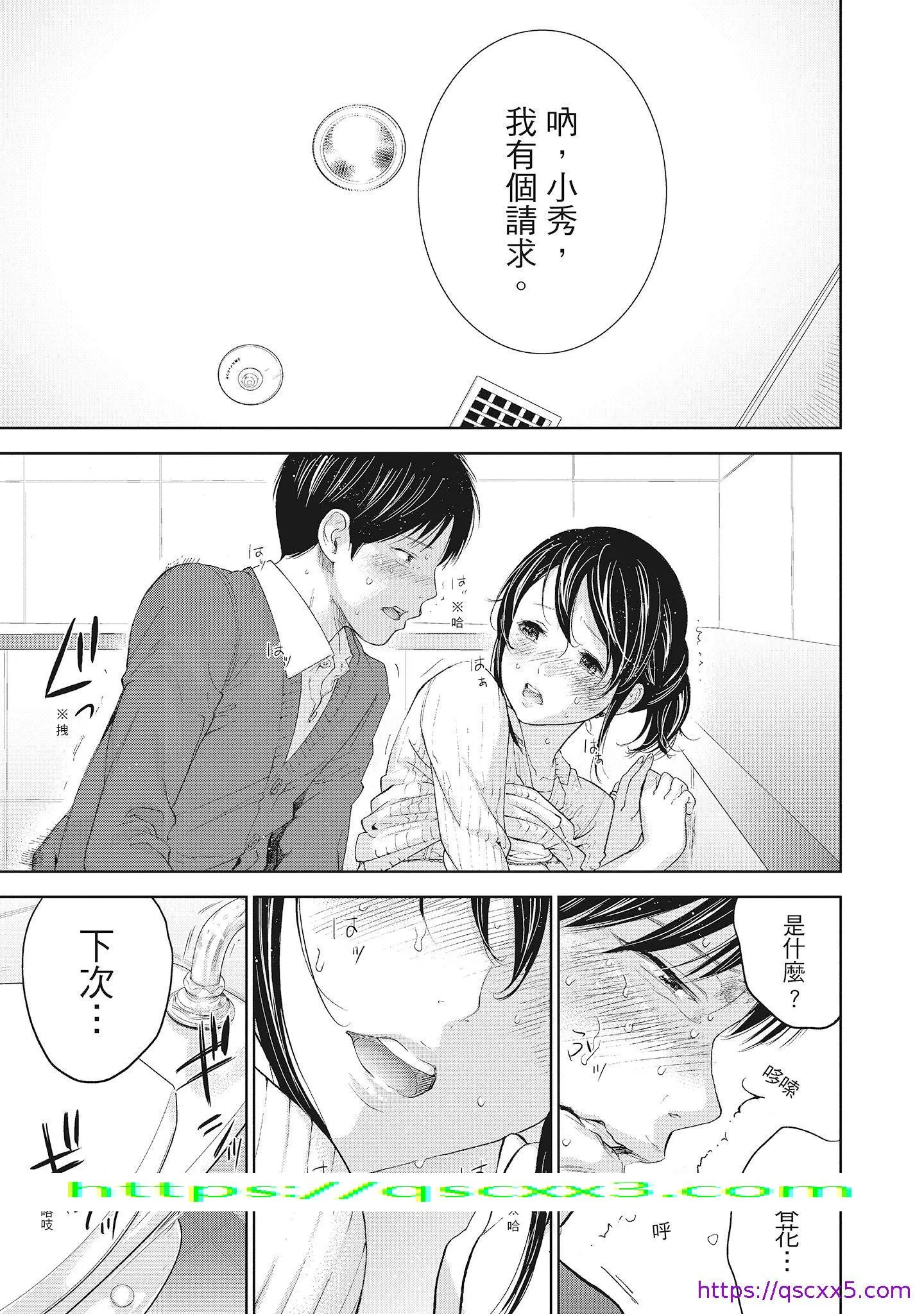 NTR老公要求别人玩弄我2中国翻訳DL版 - 第2章 - page 9