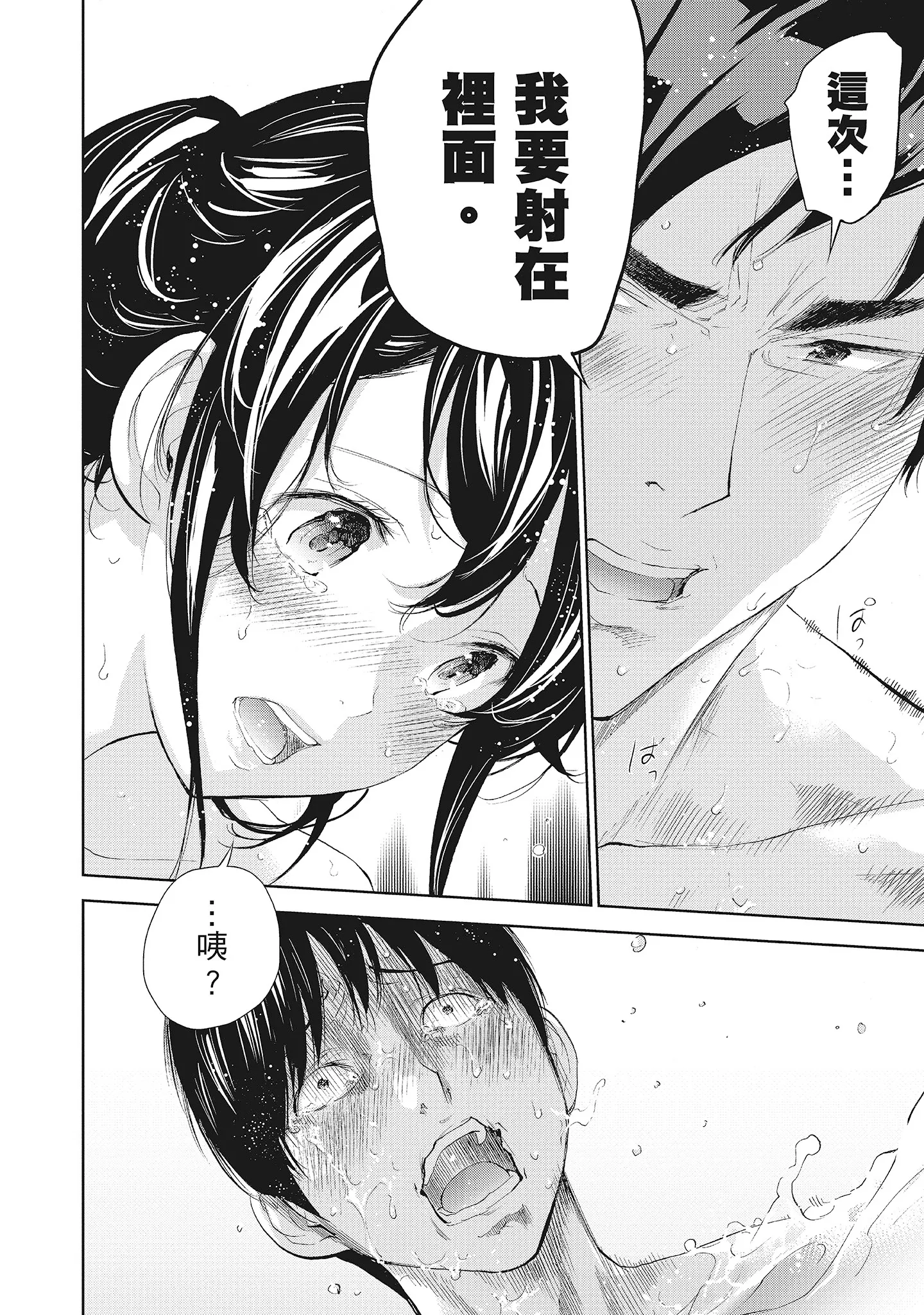 NTR老公要求别人玩弄我2中国翻訳DL版 - 第14章 - page 8