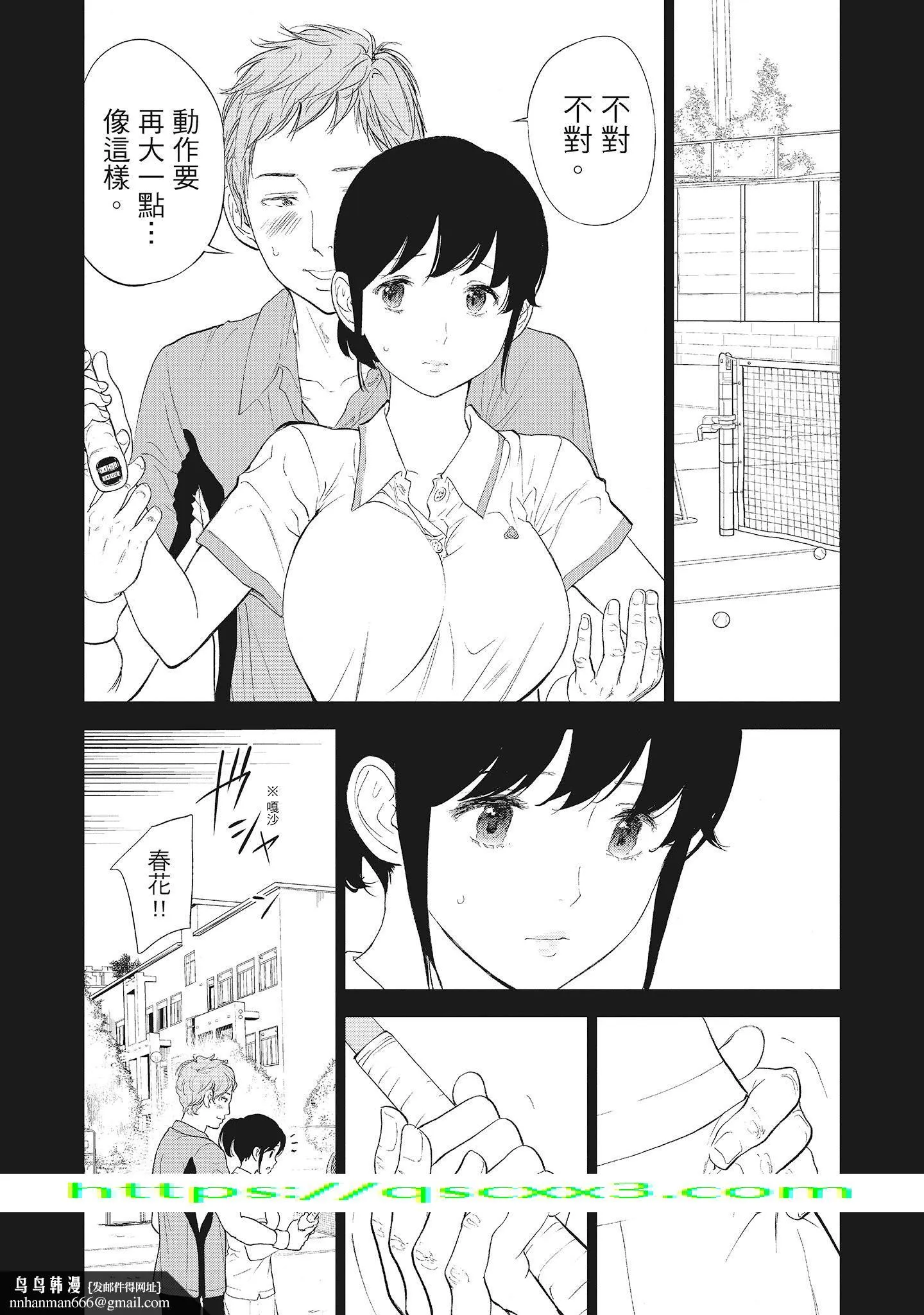 NTR老公要求别人玩弄我2中国翻訳DL版 - 第17章 - page 10