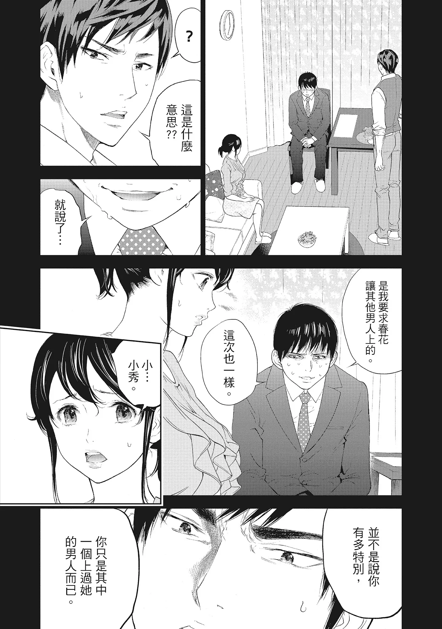 NTR老公要求别人玩弄我2中国翻訳DL版 - 第12章 - page 2