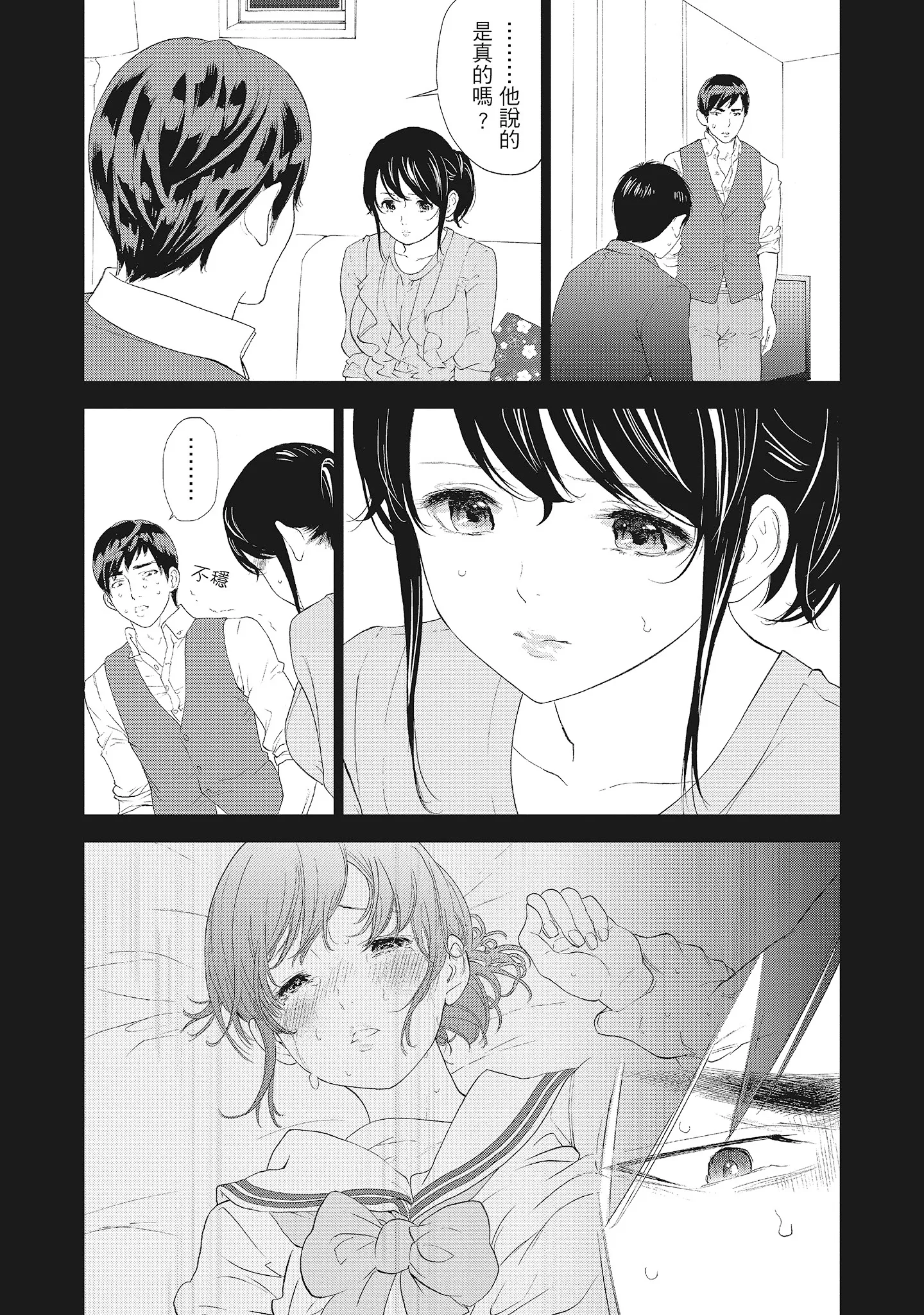 NTR老公要求别人玩弄我2中国翻訳DL版 - 第12章 - page 3