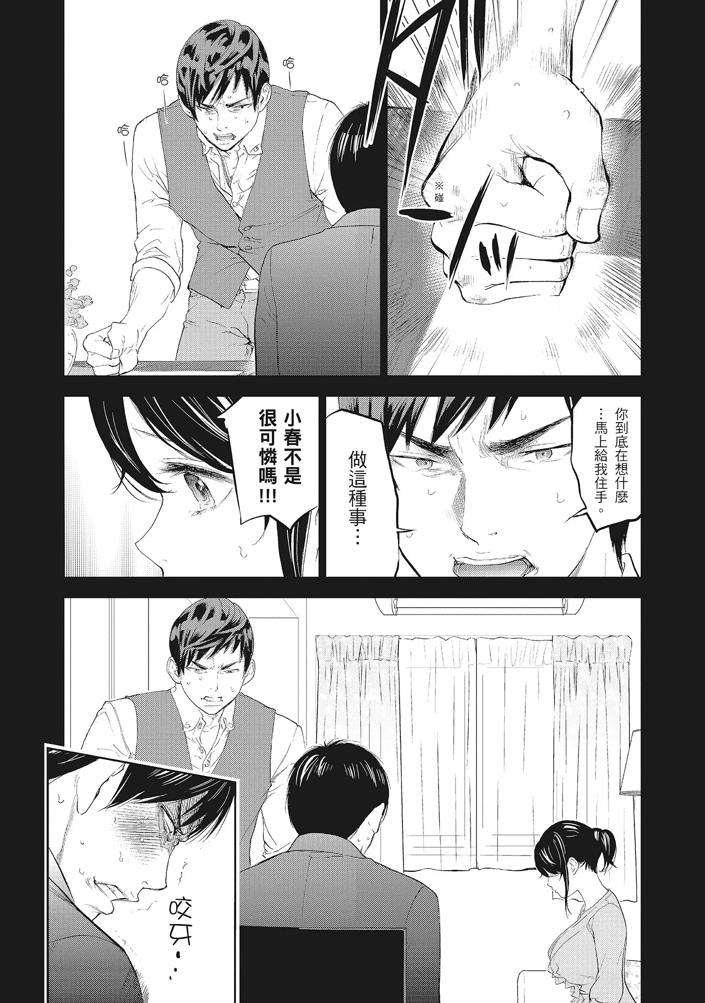 NTR老公要求别人玩弄我2中国翻訳DL版 - 第12章 - page 4