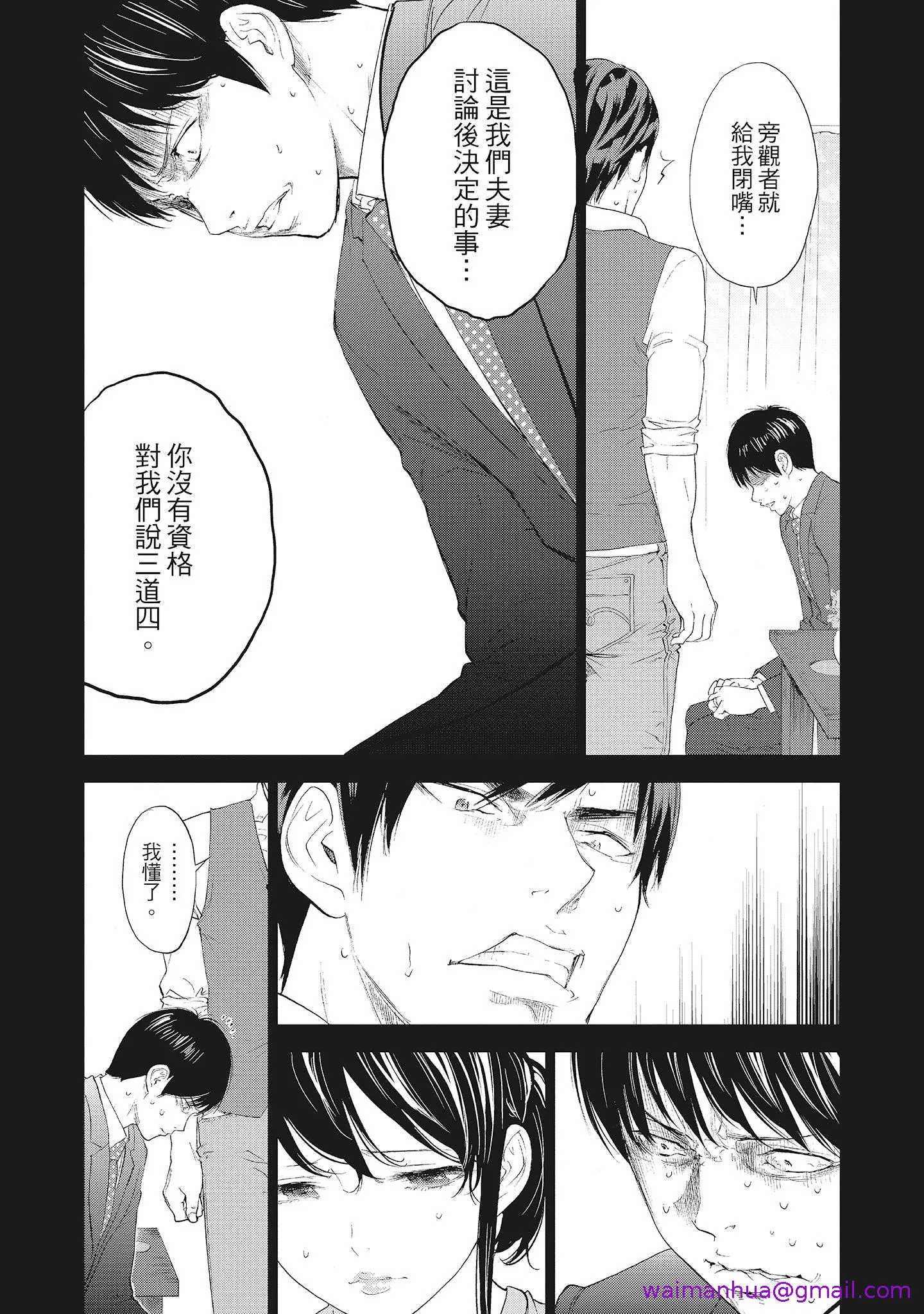 NTR老公要求别人玩弄我2中国翻訳DL版 - 第12章 - page 5