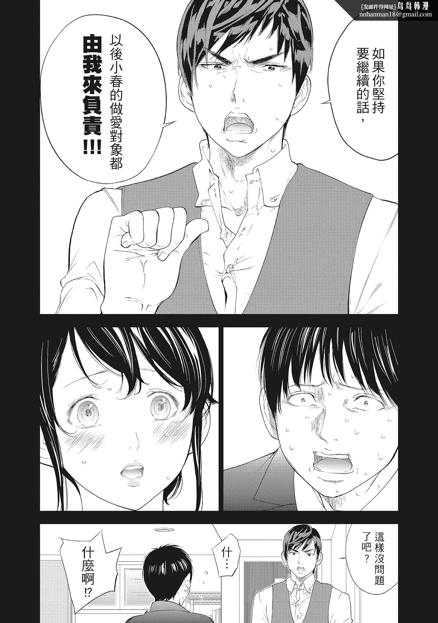 NTR老公要求别人玩弄我2中国翻訳DL版 - 第12章 - page 6