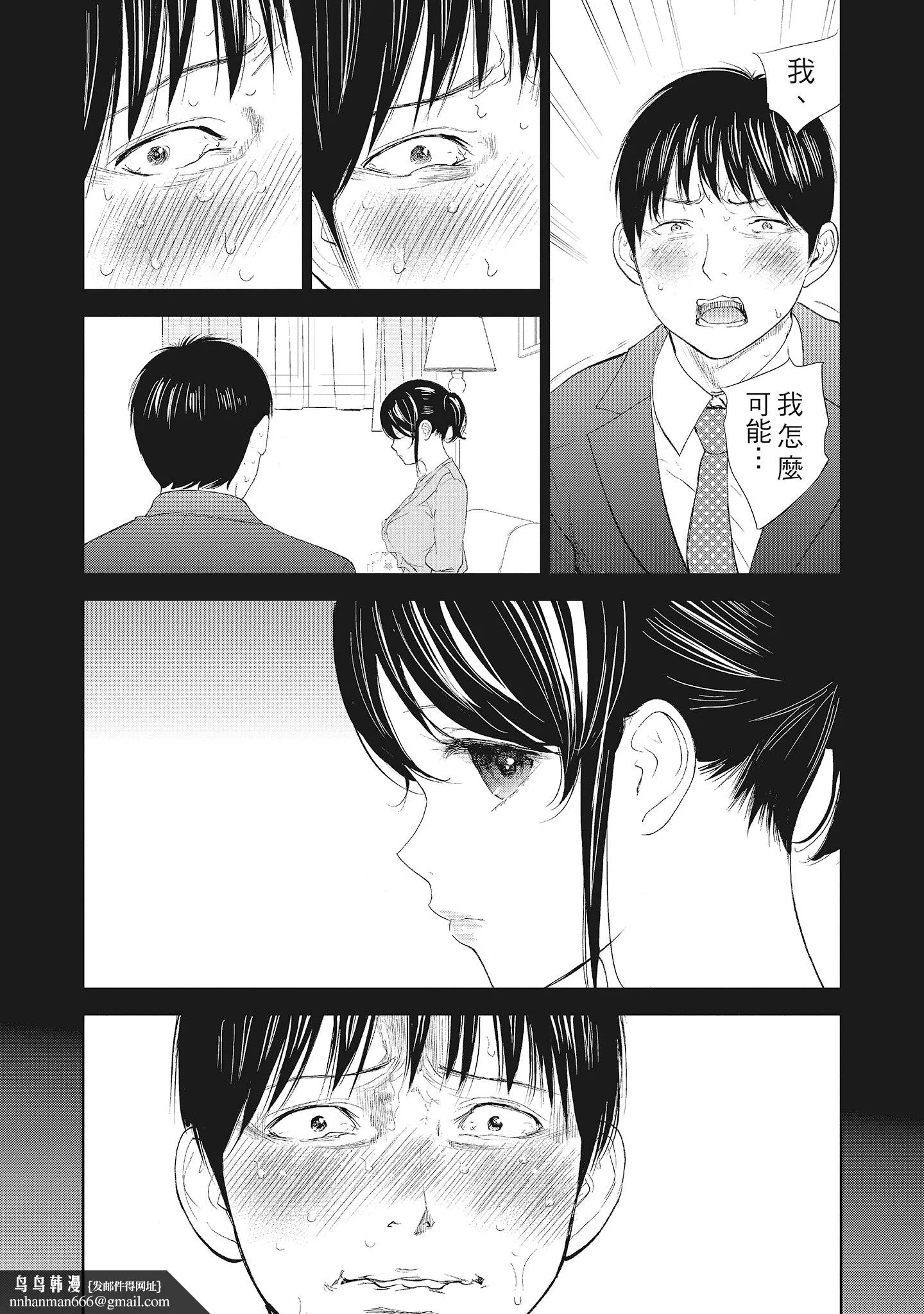 NTR老公要求别人玩弄我2中国翻訳DL版 - 第12章 - page 7