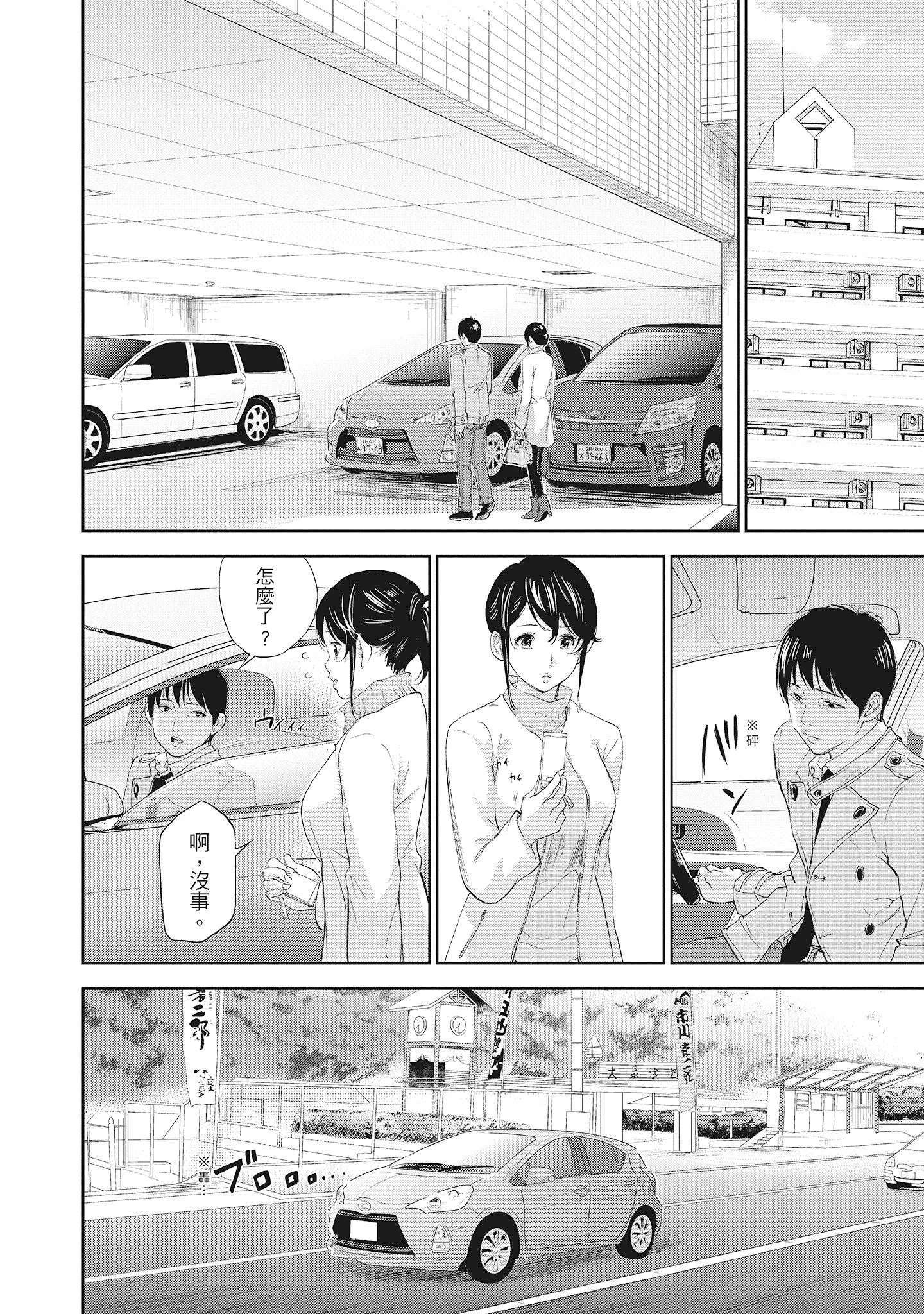 NTR老公要求别人玩弄我2中国翻訳DL版 - 第12章 - page 8
